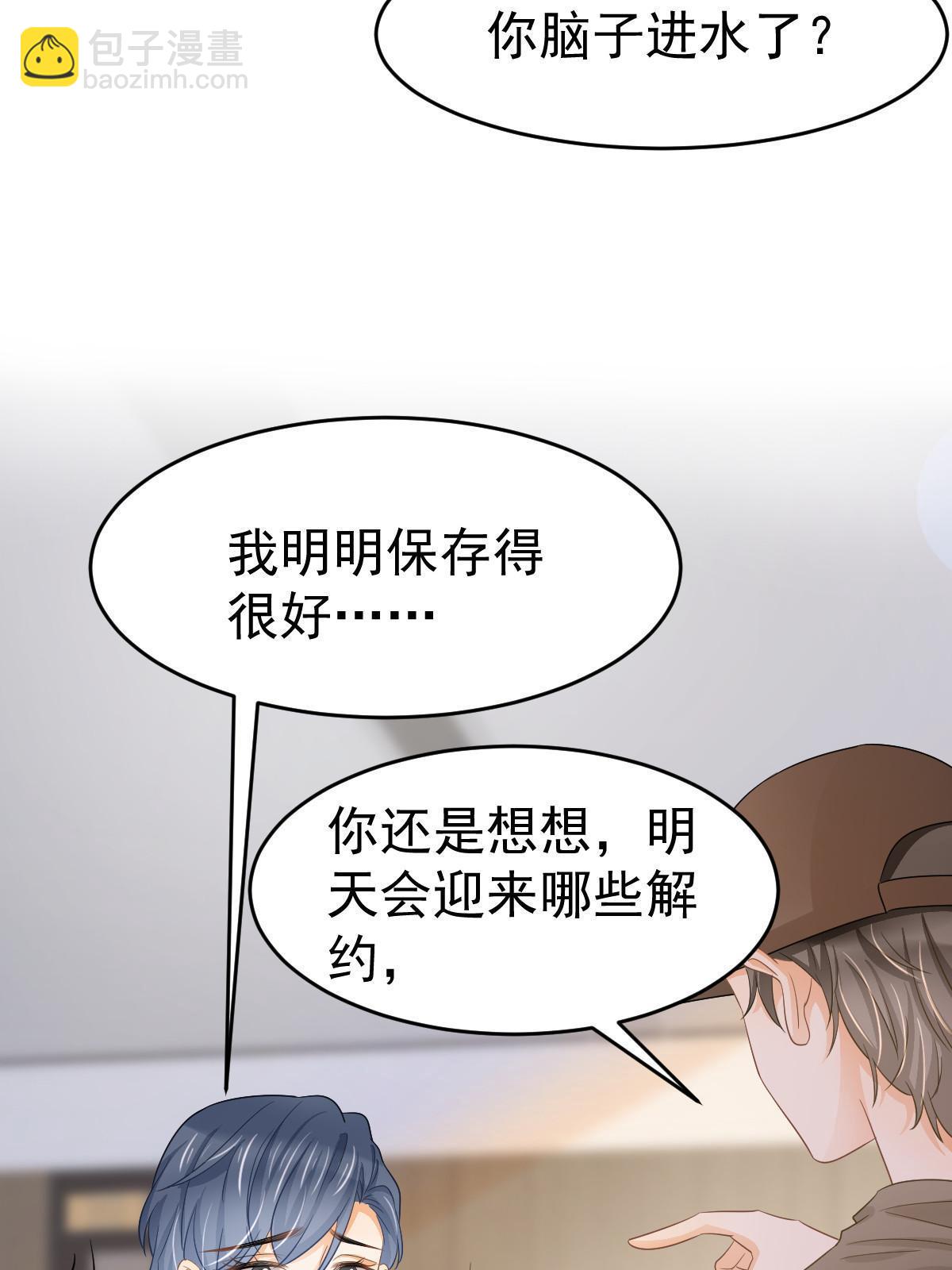 失業後我回去繼承億萬家產 - 24 直播開撕(2/2) - 1