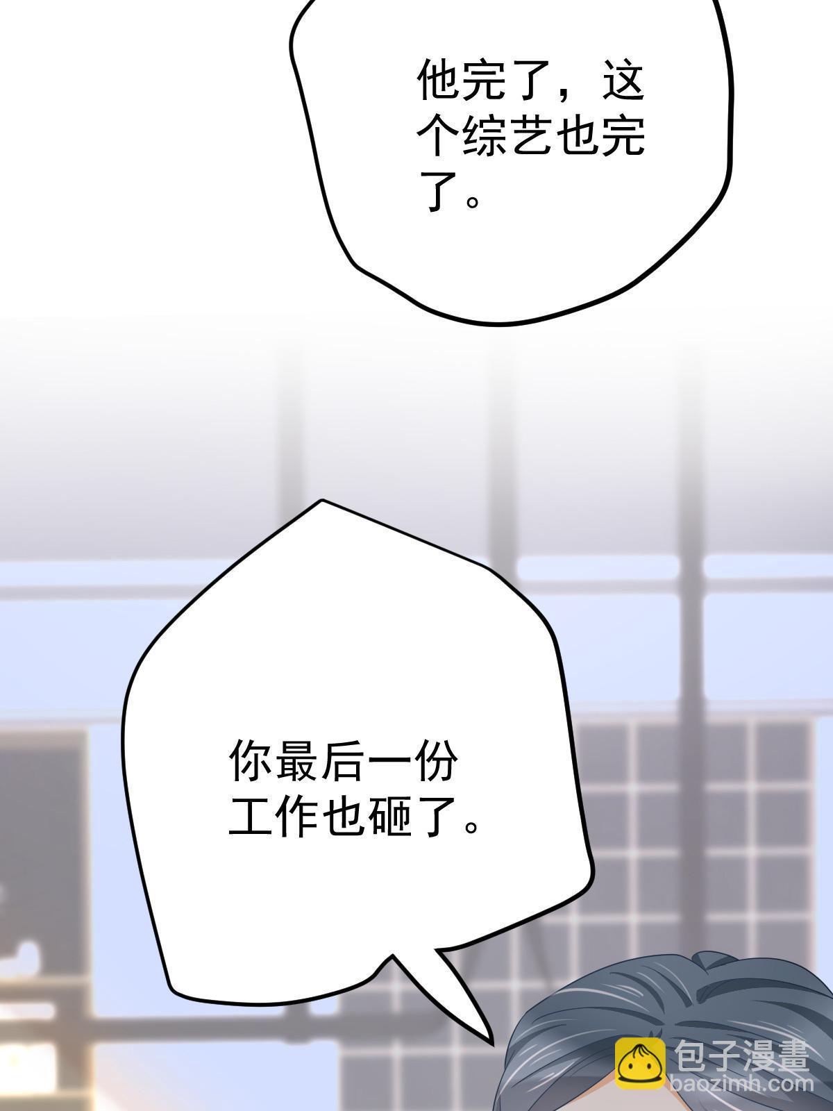 失業後我回去繼承億萬家產 - 24 直播開撕(2/2) - 3