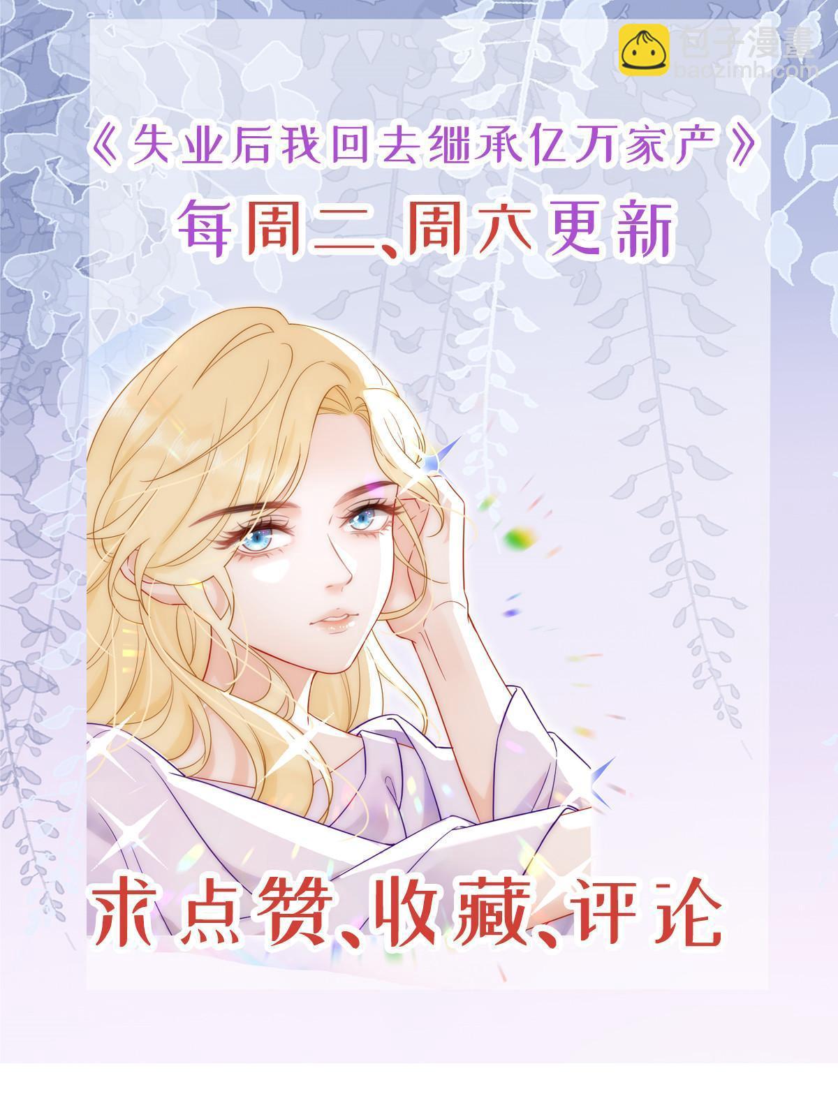 失業後我回去繼承億萬家產 - 24 直播開撕(2/2) - 1