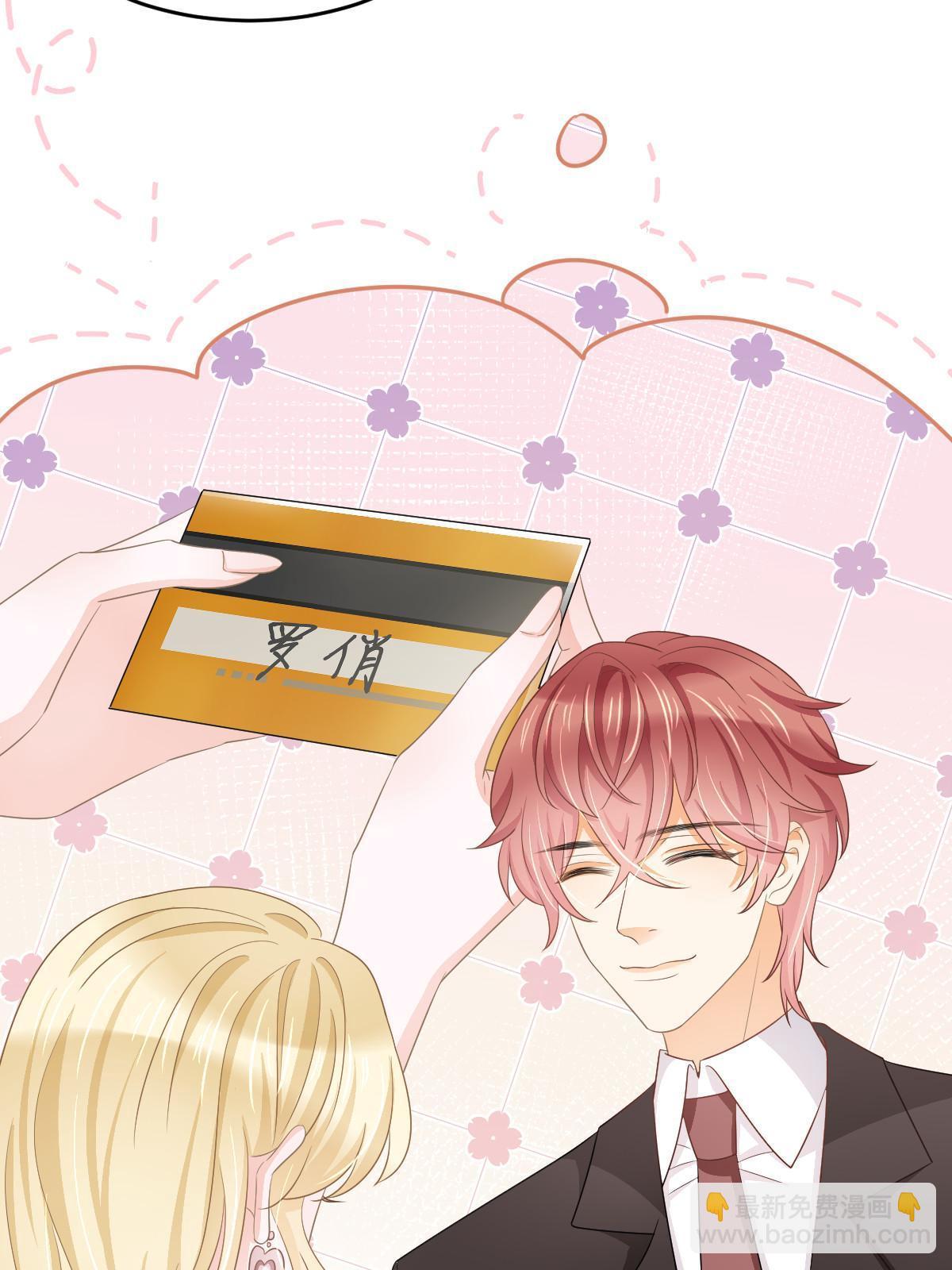 失業後我回去繼承億萬家產 - 26 一張卡親一下(1/2) - 6