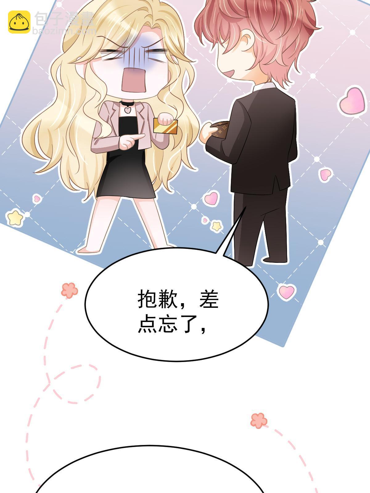 失業後我回去繼承億萬家產 - 26 一張卡親一下(1/2) - 8