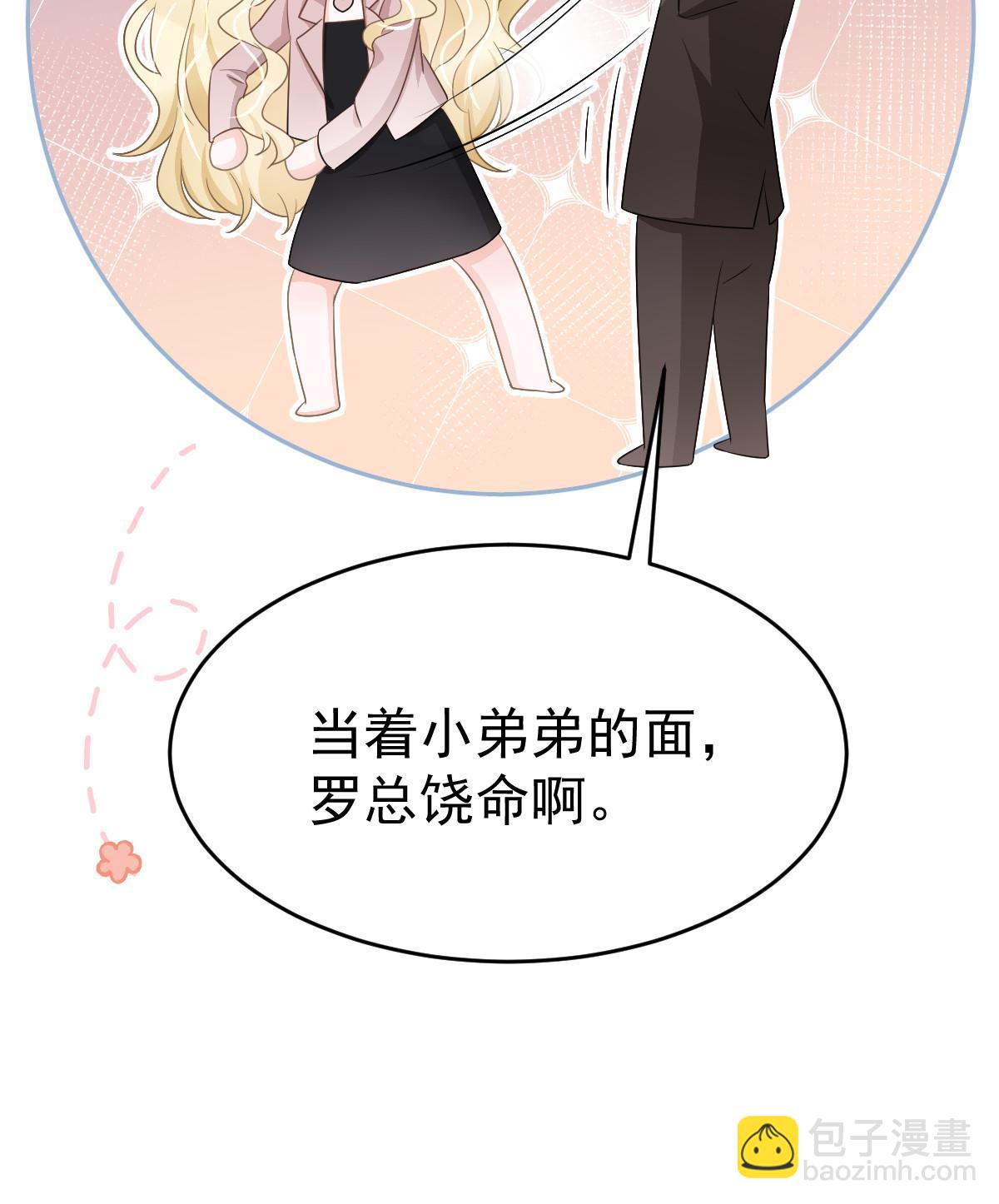 失業後我回去繼承億萬家產 - 26 一張卡親一下(1/2) - 3