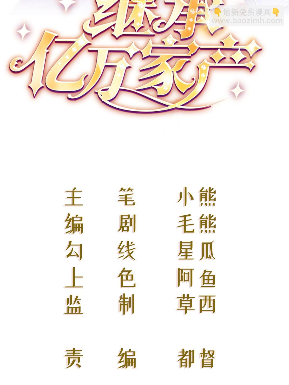 失業後我回去繼承億萬家產 - 26 一張卡親一下(1/2) - 2