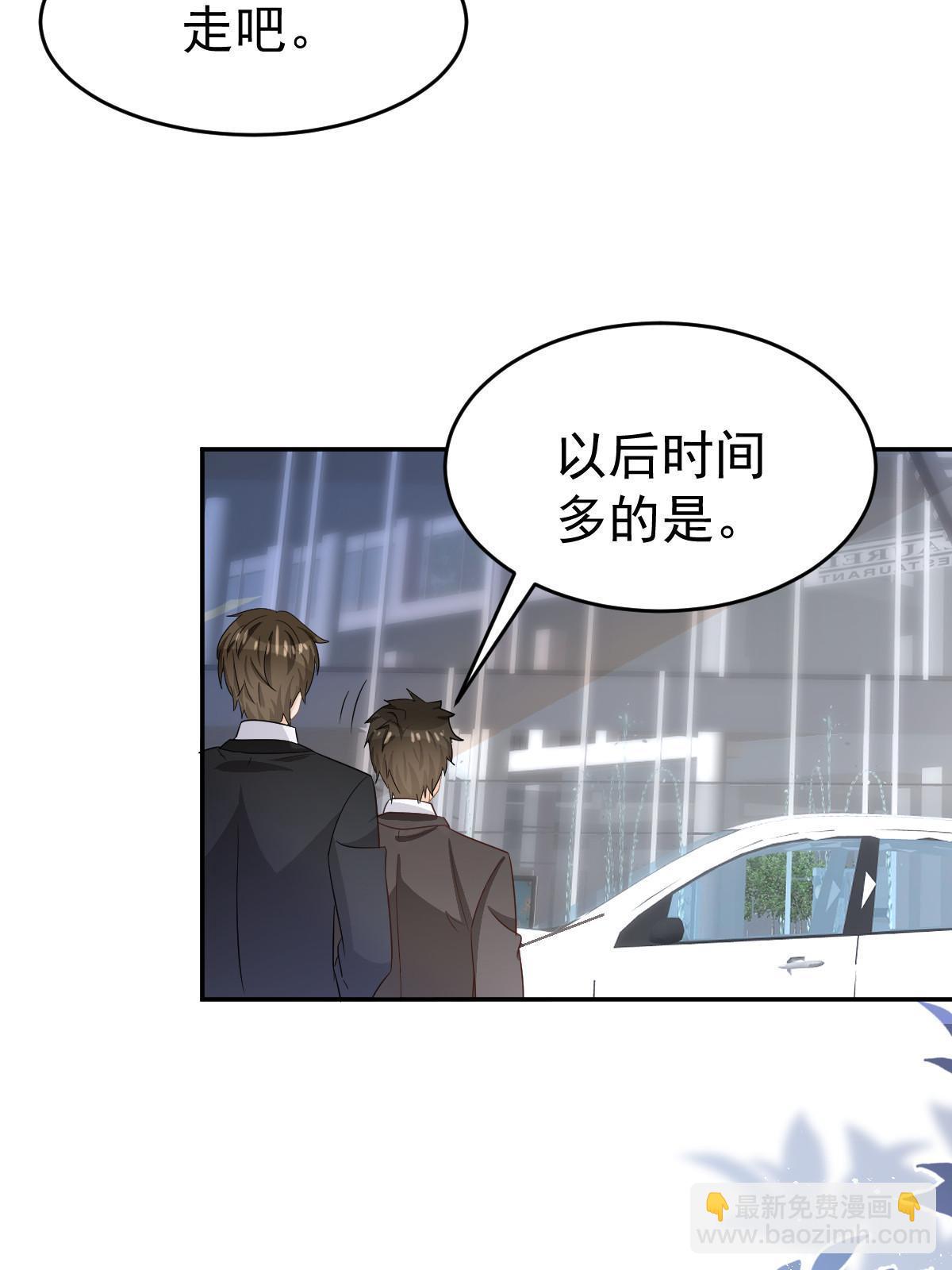 失業後我回去繼承億萬家產 - 26 一張卡親一下(2/2) - 5