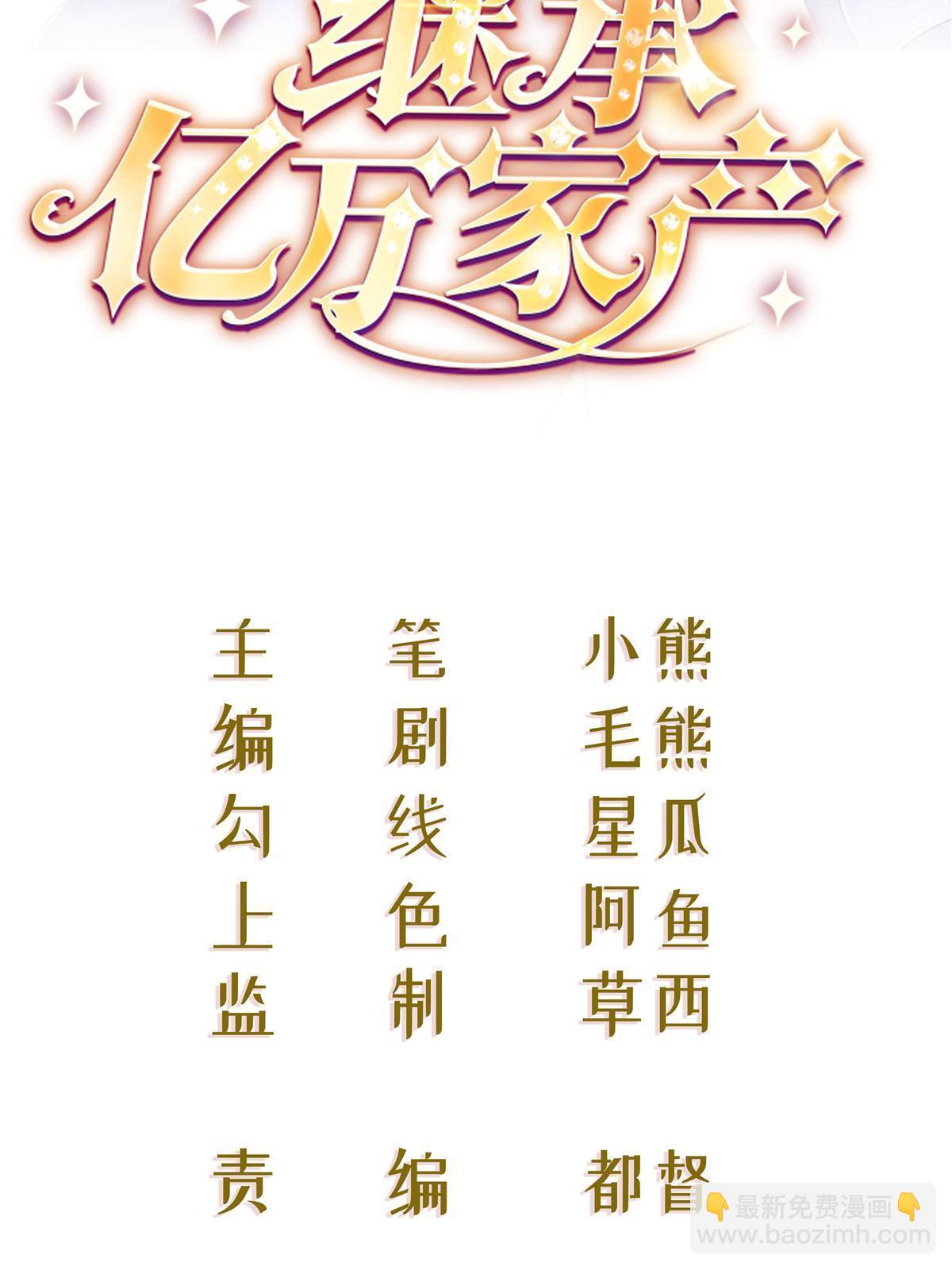 失業後我回去繼承億萬家產 - 28 不能喜歡你(1/2) - 2