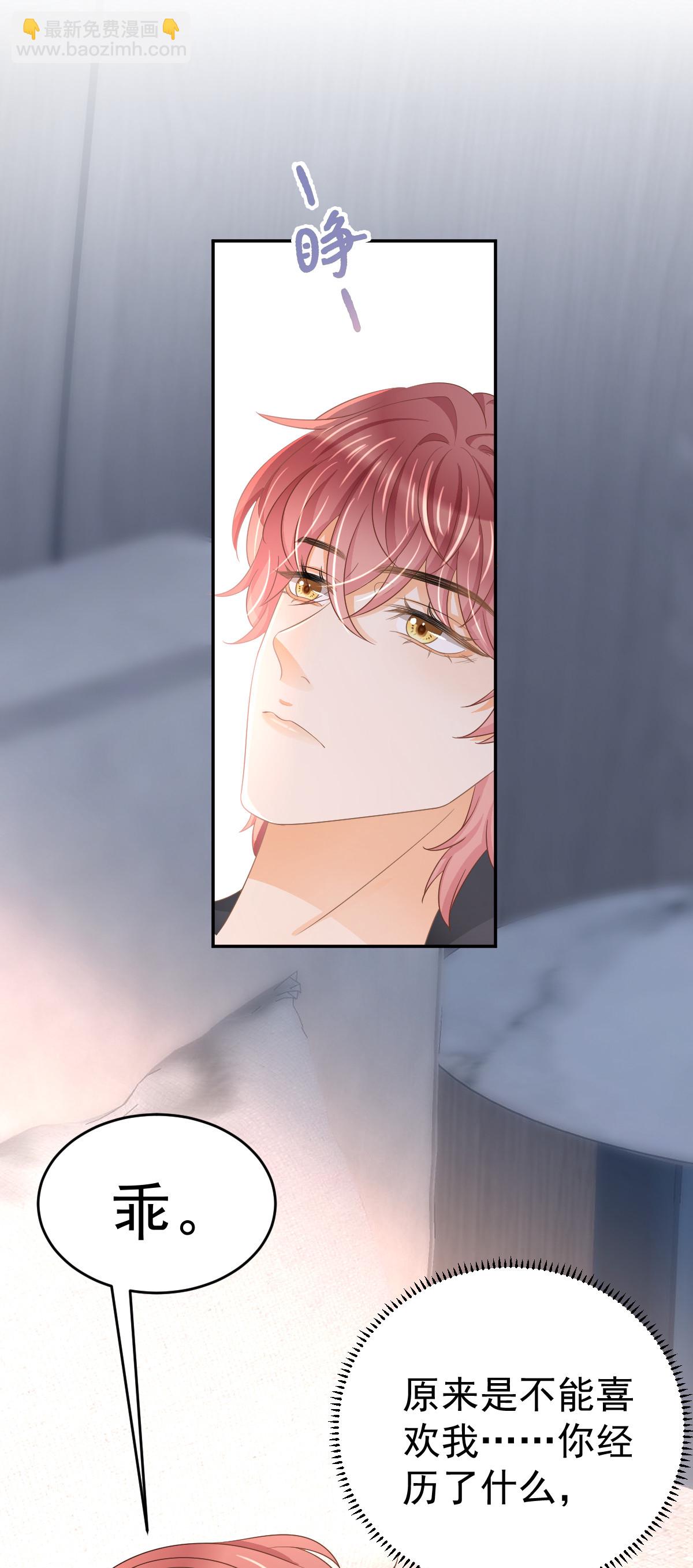 失業後我回去繼承億萬家產 - 28 不能喜歡你(2/2) - 3