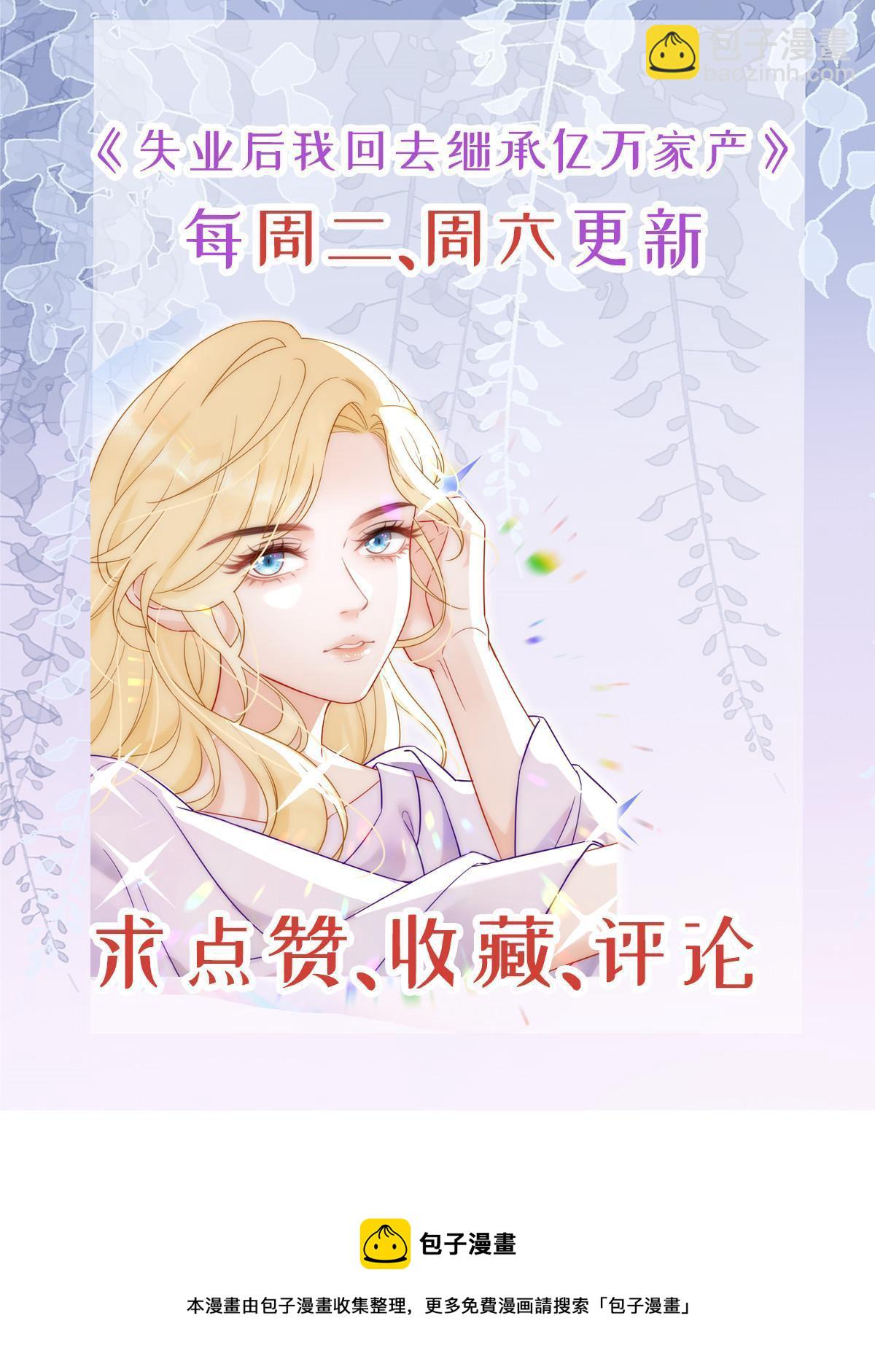 失業後我回去繼承億萬家產 - 28 不能喜歡你(2/2) - 4