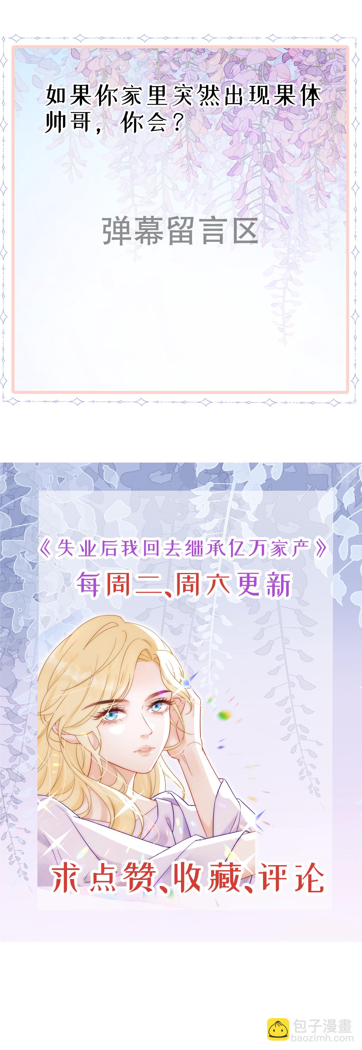 失業後我回去繼承億萬家產 - 02 突然出現的裸男(2/2) - 3