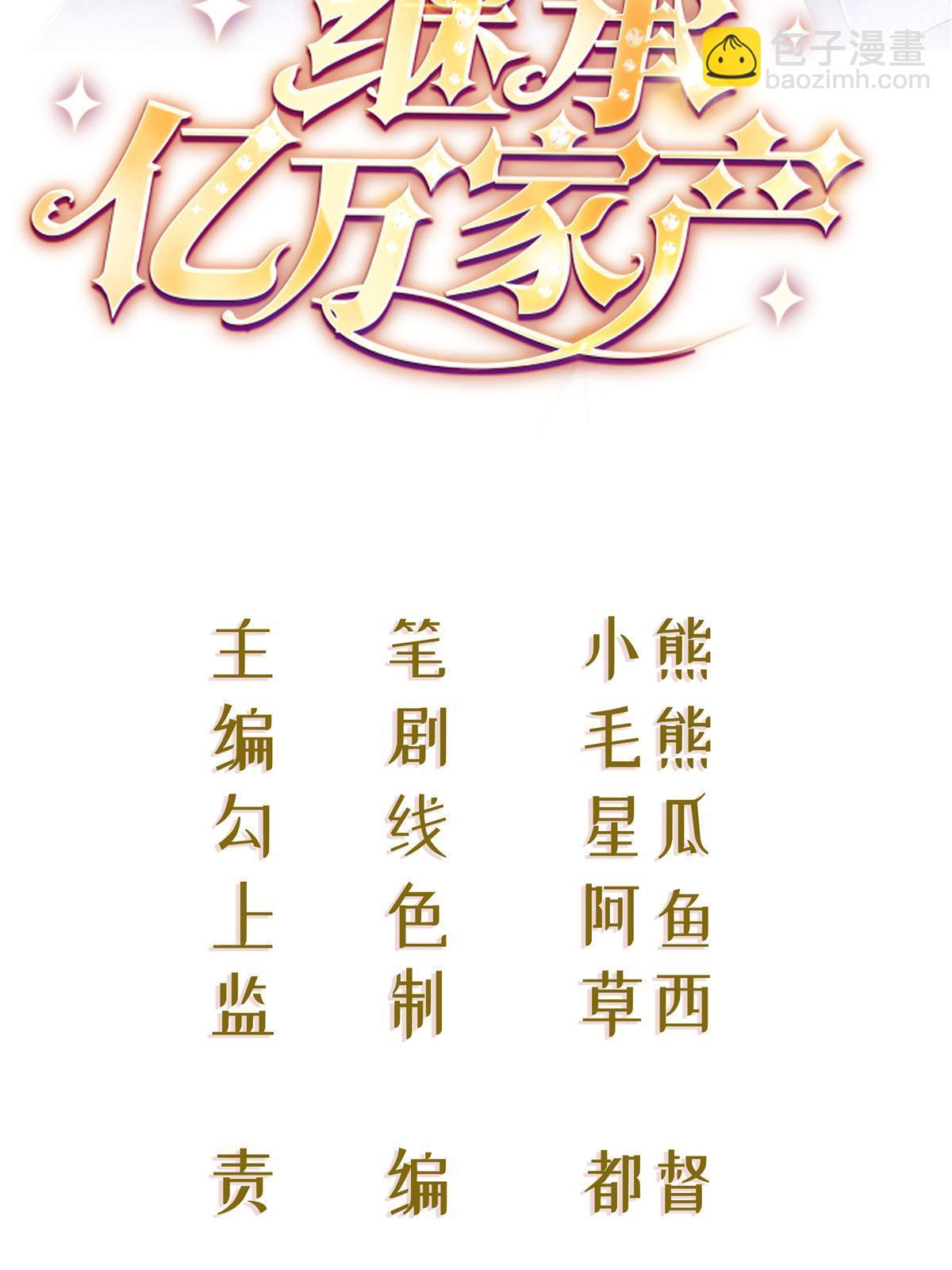 失業後我回去繼承億萬家產 - 30 爲你守身如玉(1/2) - 2