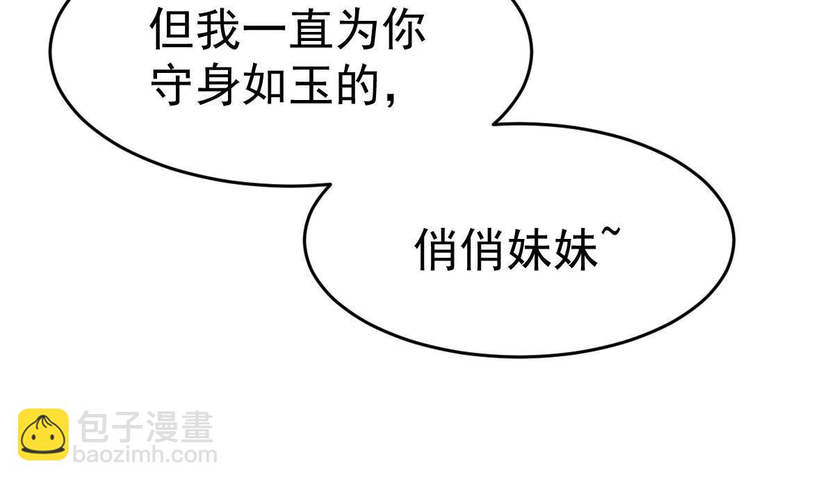 失業後我回去繼承億萬家產 - 30 爲你守身如玉(1/2) - 5