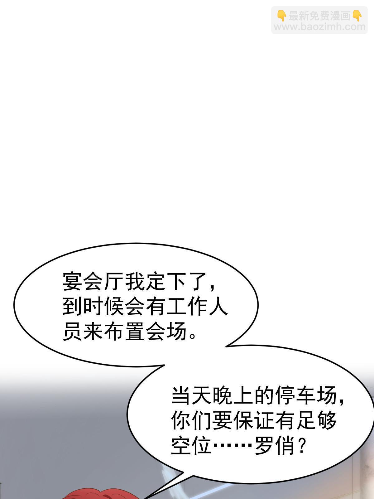 失業後我回去繼承億萬家產 - 30 爲你守身如玉(1/2) - 7