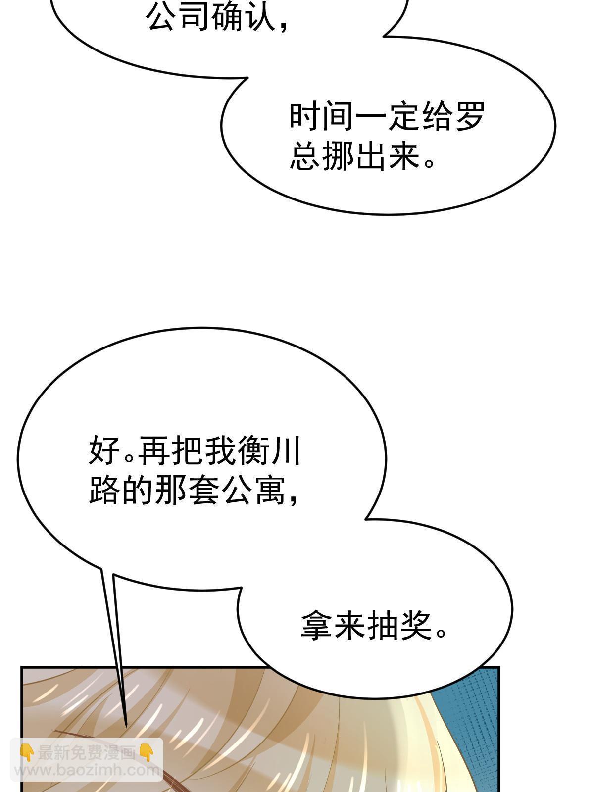 失業後我回去繼承億萬家產 - 30 爲你守身如玉(2/2) - 3