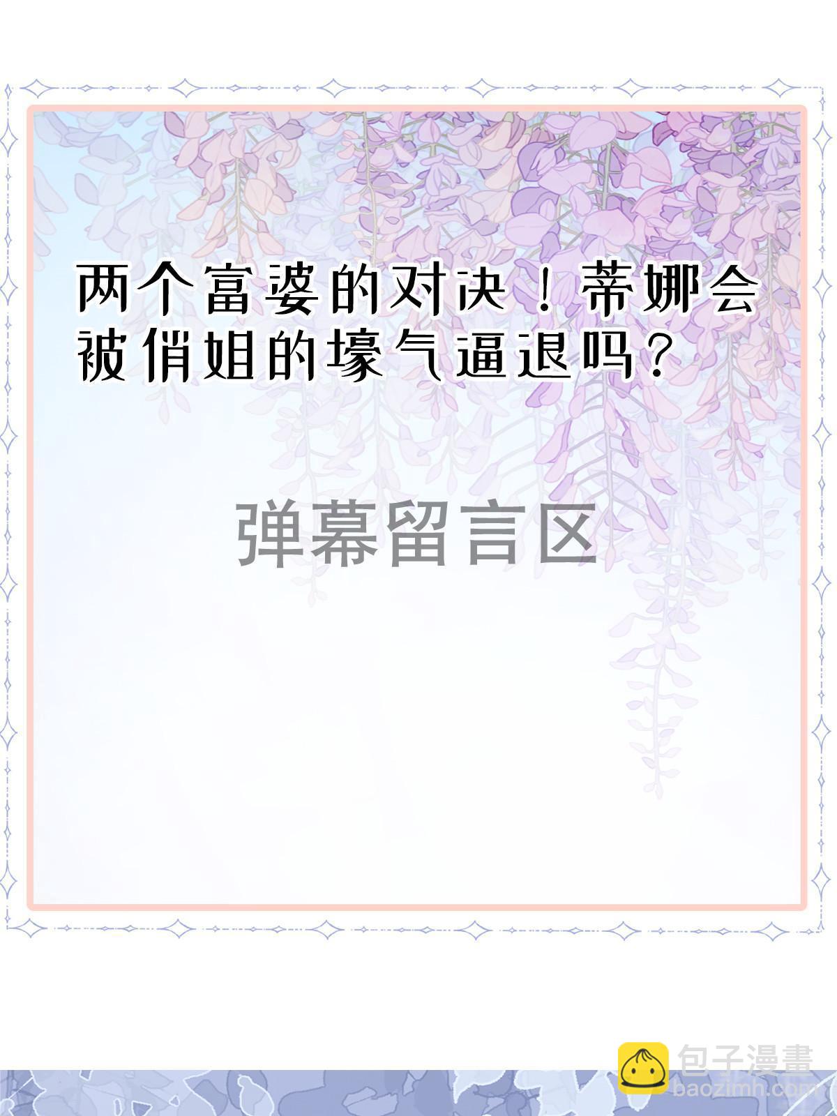 失業後我回去繼承億萬家產 - 30 爲你守身如玉(2/2) - 3