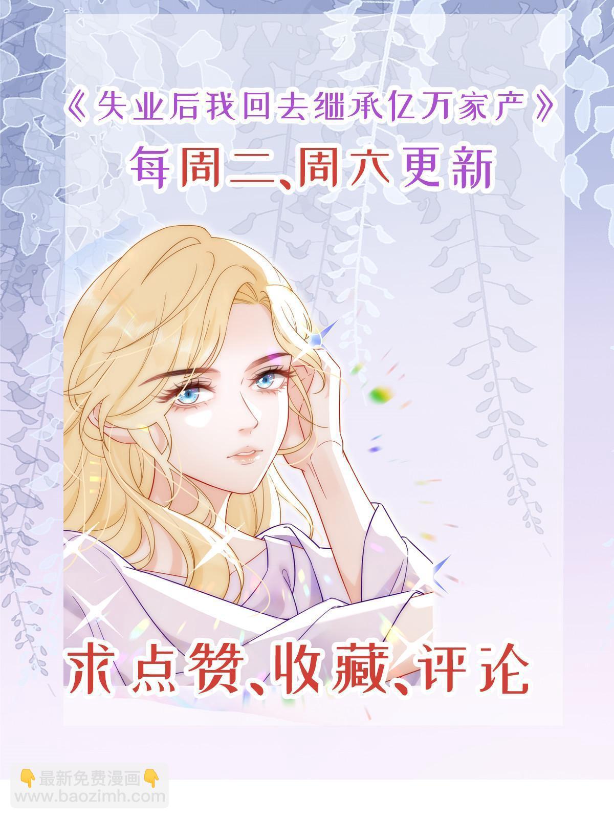 失業後我回去繼承億萬家產 - 30 爲你守身如玉(2/2) - 1