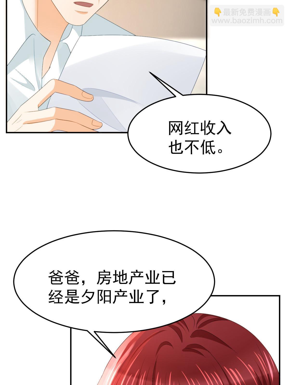 失業後我回去繼承億萬家產 - 32 生了個兒子？(1/2) - 1