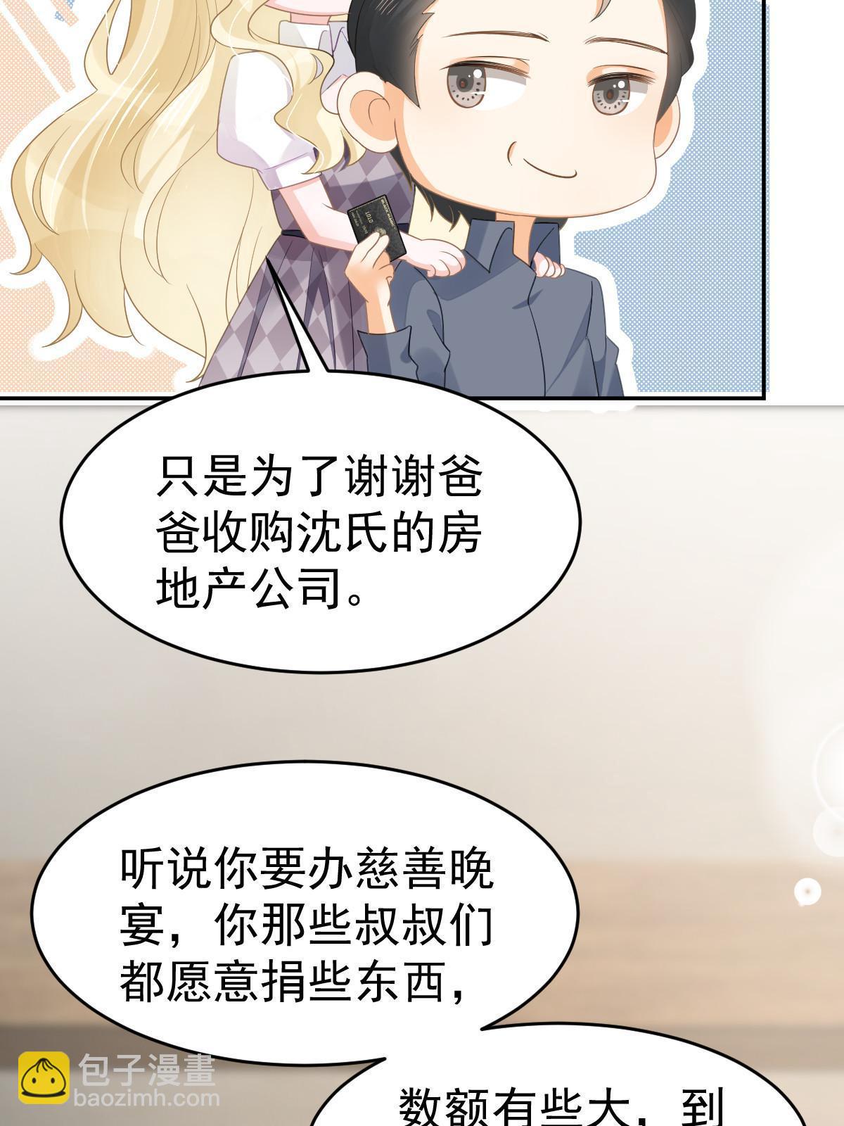 失業後我回去繼承億萬家產 - 32 生了個兒子？(1/2) - 1