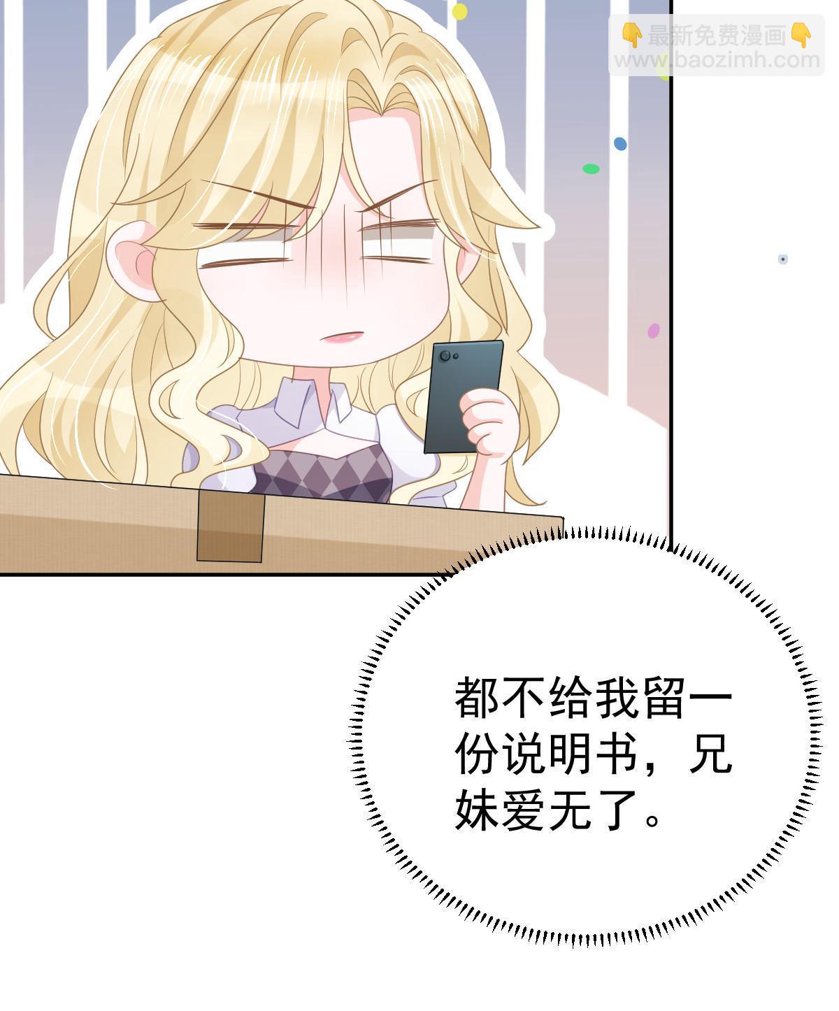 失業後我回去繼承億萬家產 - 32 生了個兒子？(1/2) - 4