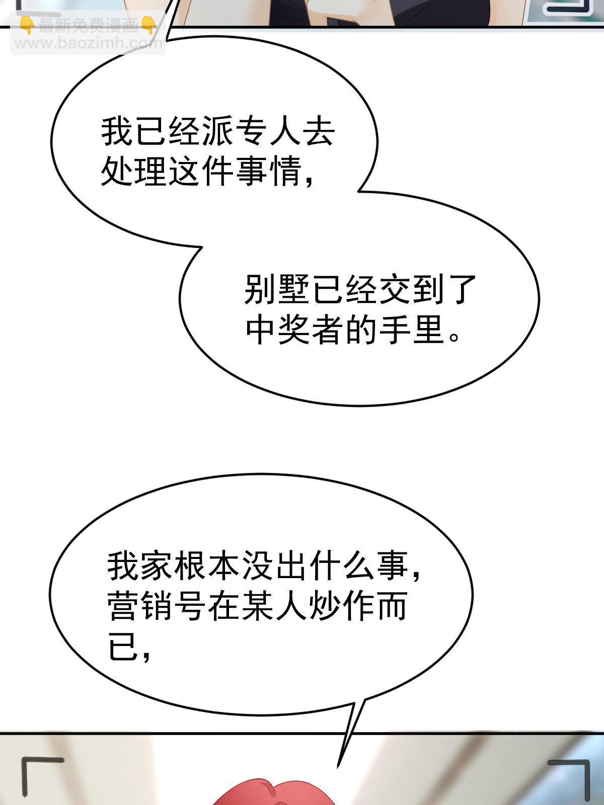 失業後我回去繼承億萬家產 - 32 生了個兒子？(2/2) - 2