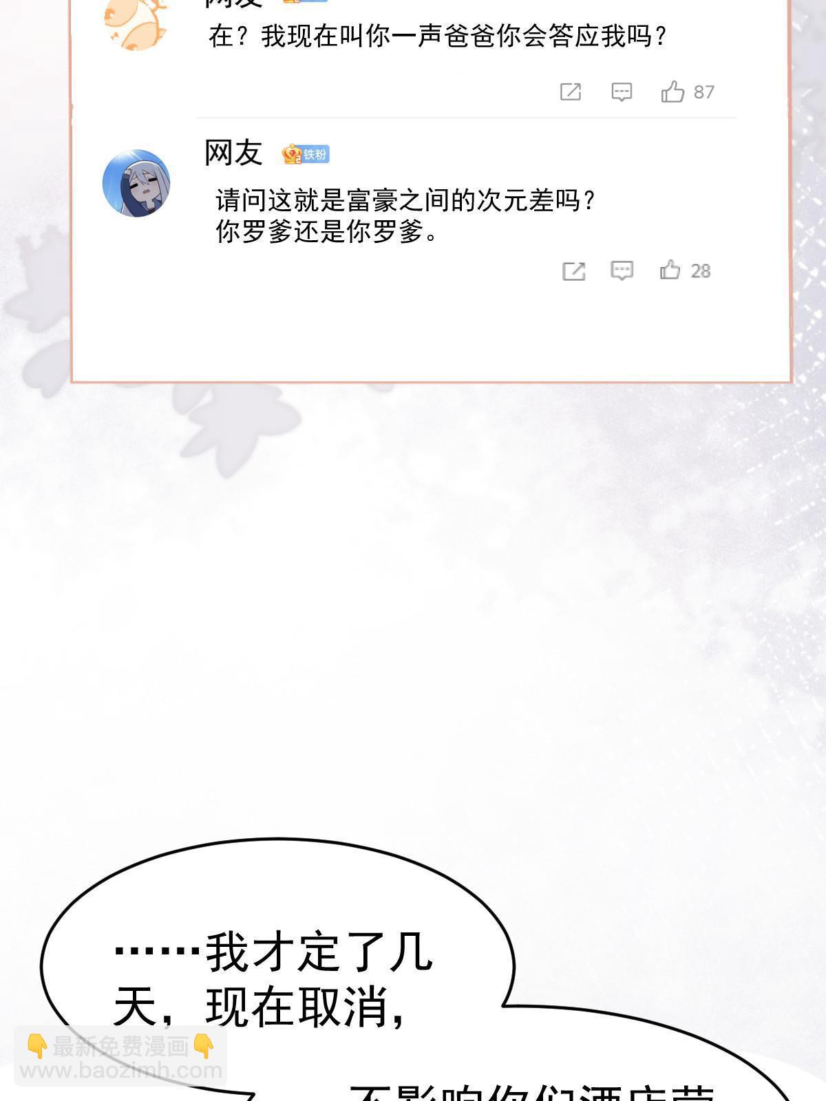 失業後我回去繼承億萬家產 - 32 生了個兒子？(1/2) - 6