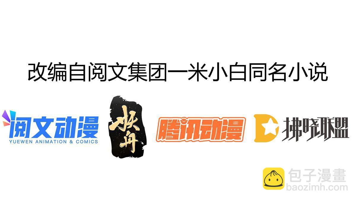 失業後我回去繼承億萬家產 - 34 好友助攻(1/2) - 3