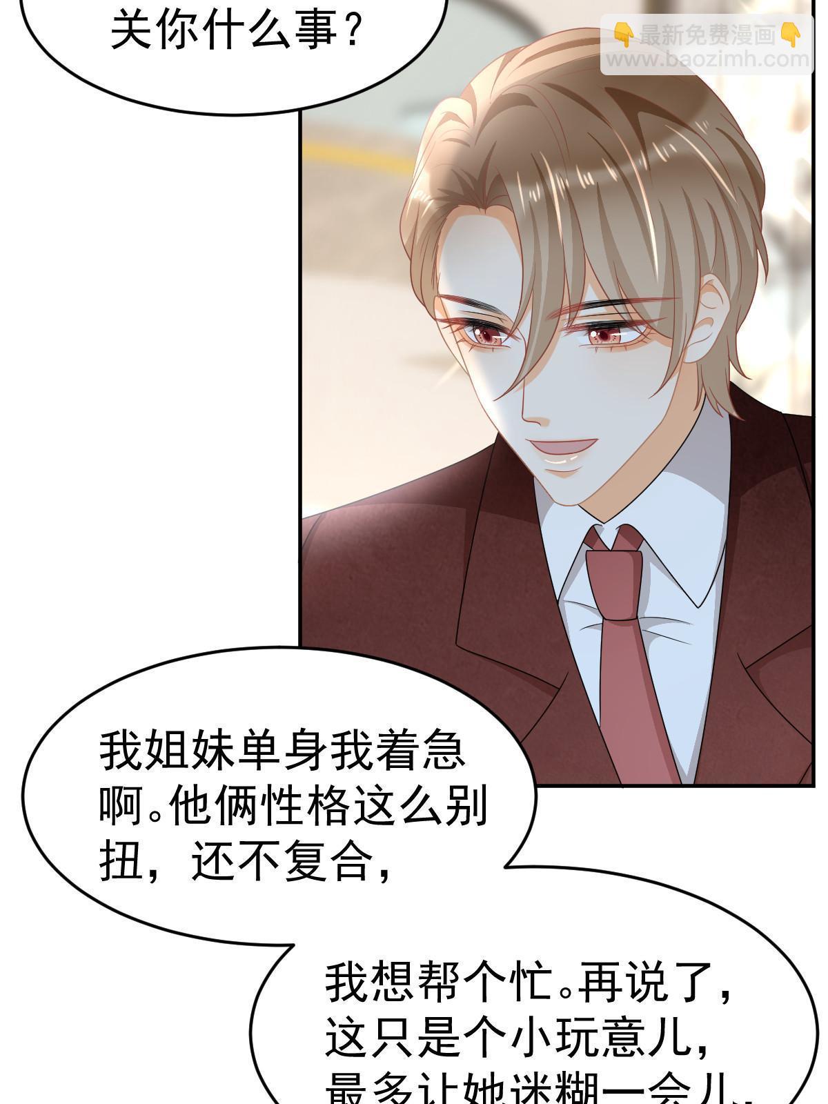 失業後我回去繼承億萬家產 - 34 好友助攻(1/2) - 7