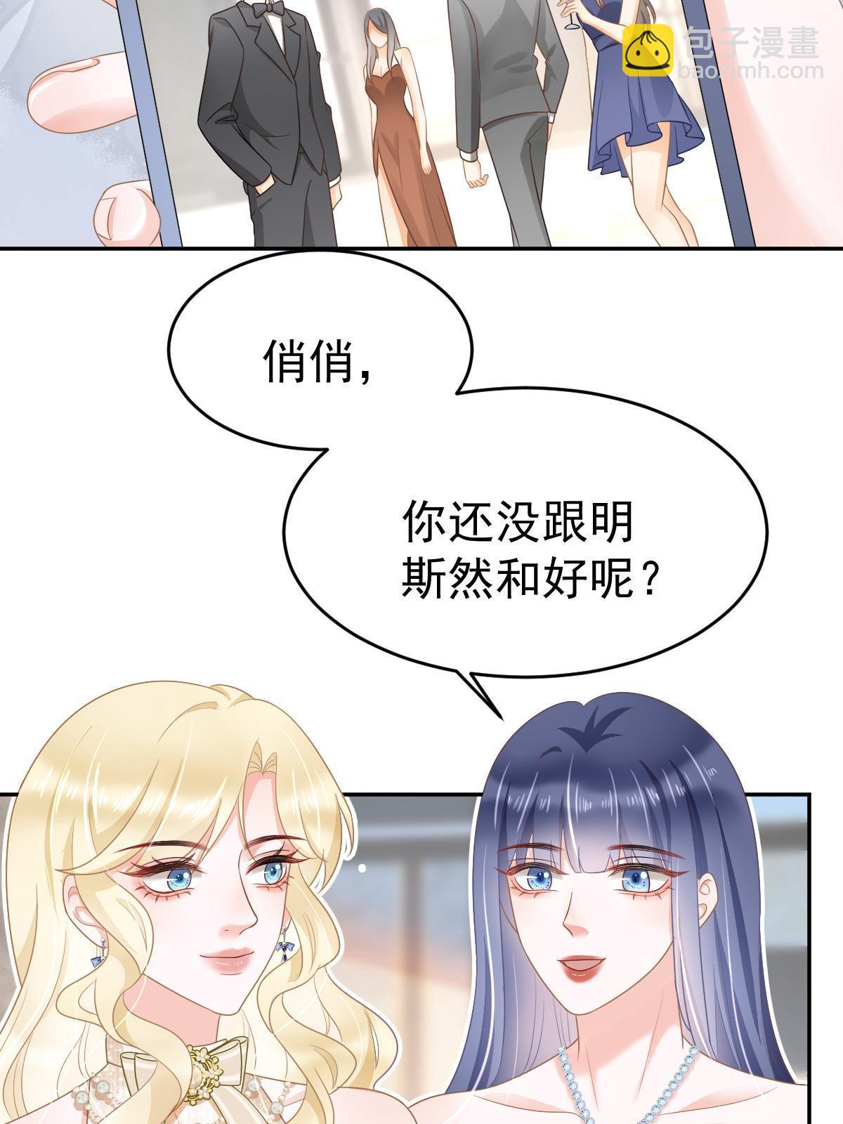 失業後我回去繼承億萬家產 - 34 好友助攻(1/2) - 7