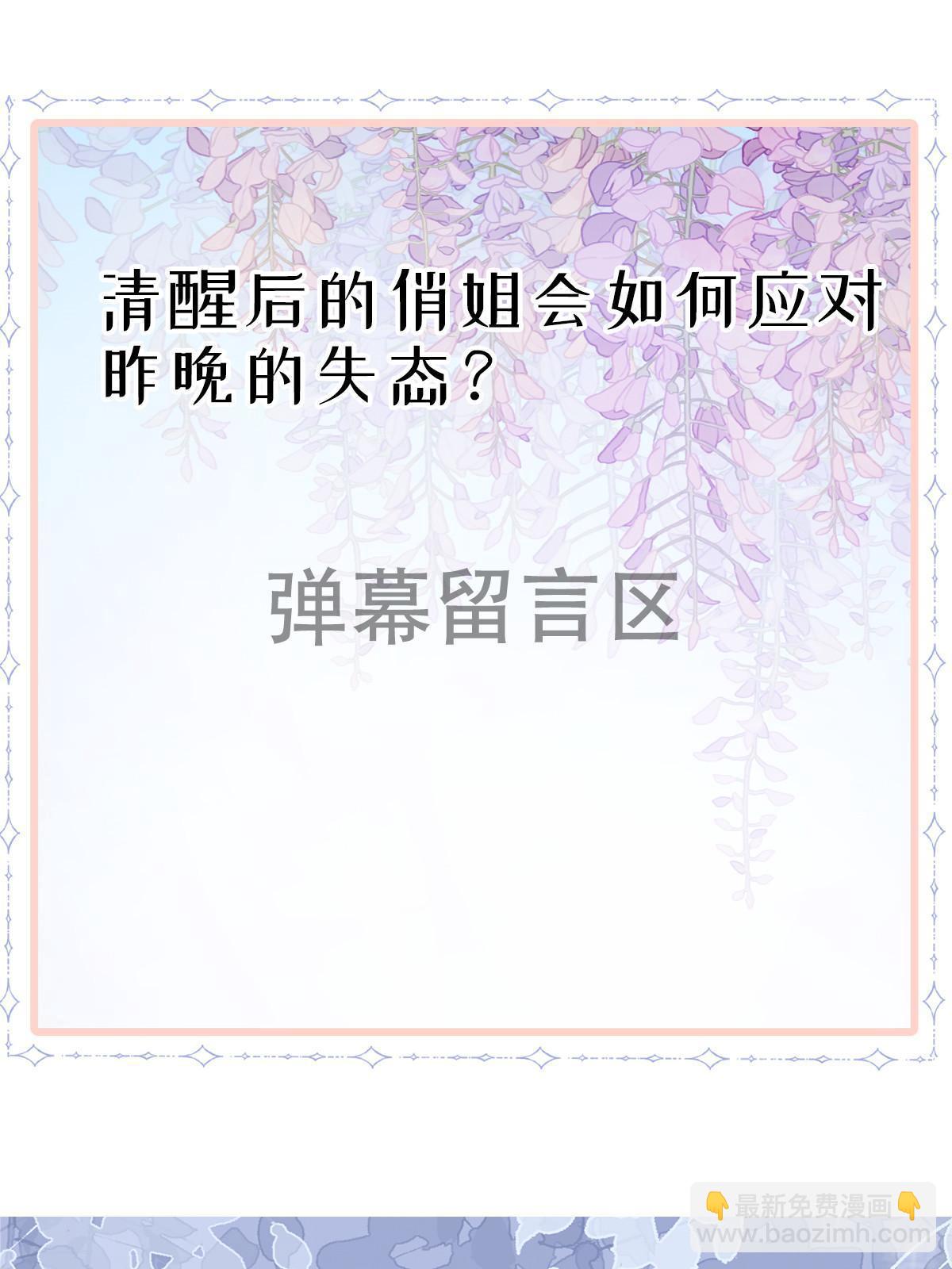 失業後我回去繼承億萬家產 - 36 最喜歡你(2/2) - 1