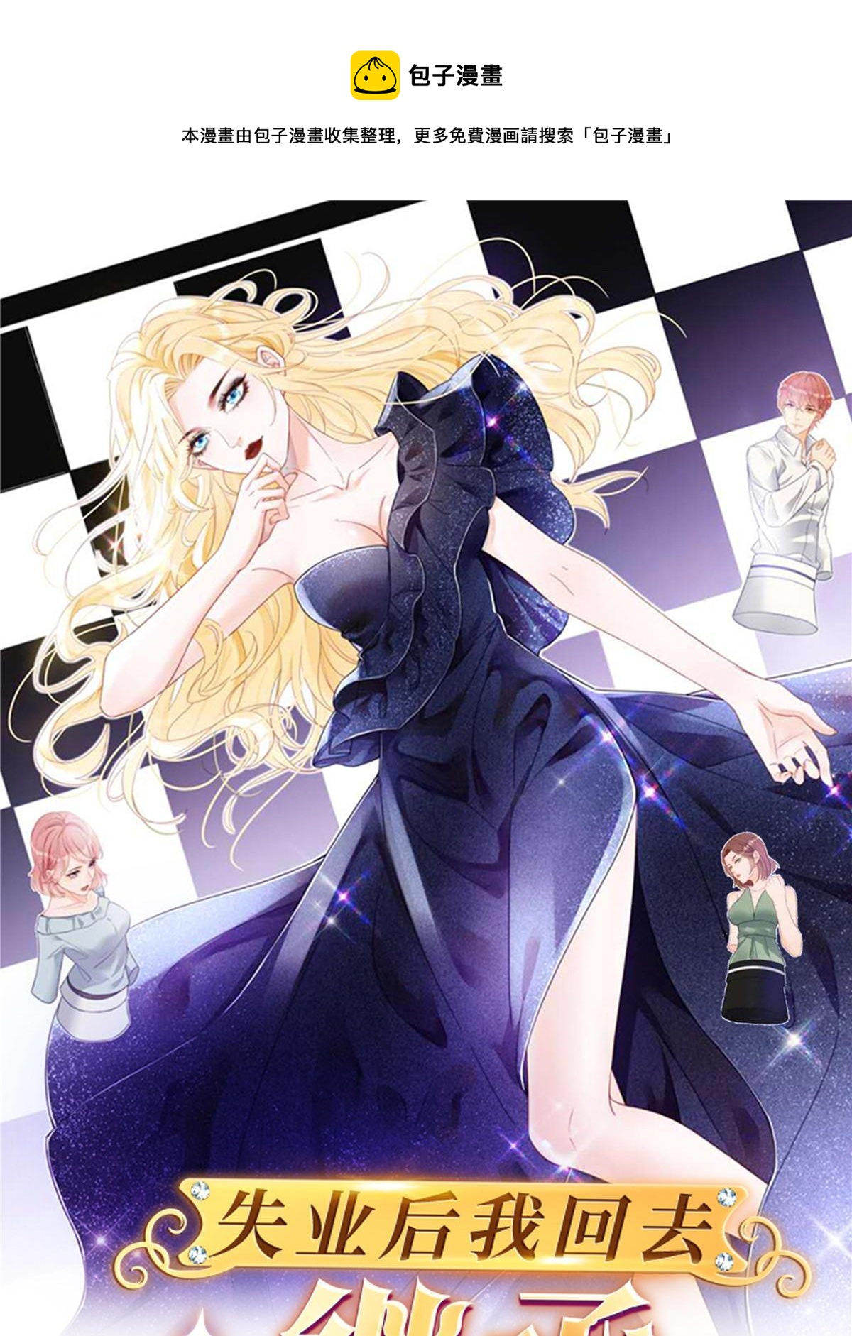 失業後我回去繼承億萬家產 - 44 保護你(1/2) - 1