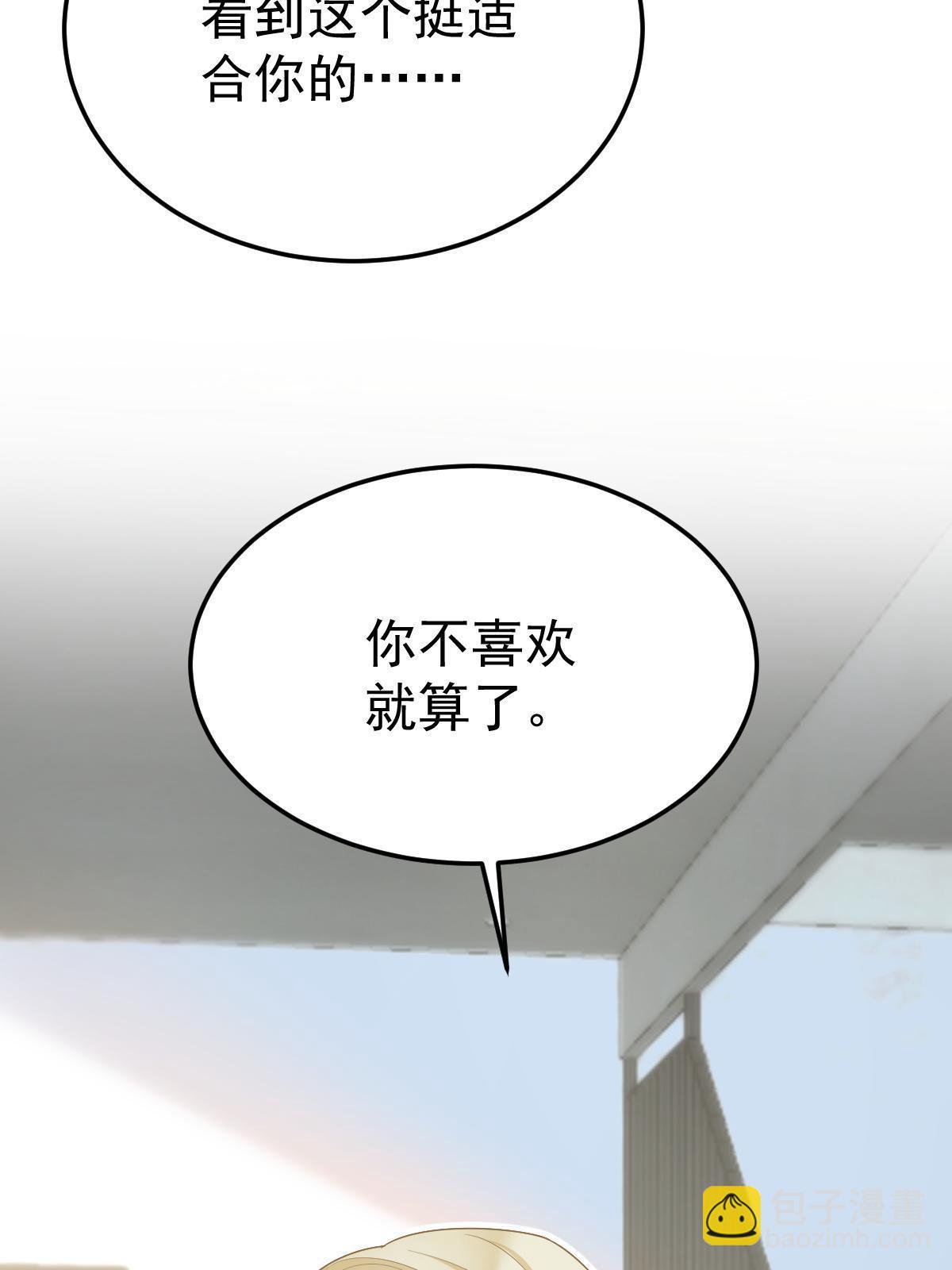 失業後我回去繼承億萬家產 - 46 無論多久都等她(2/2) - 4