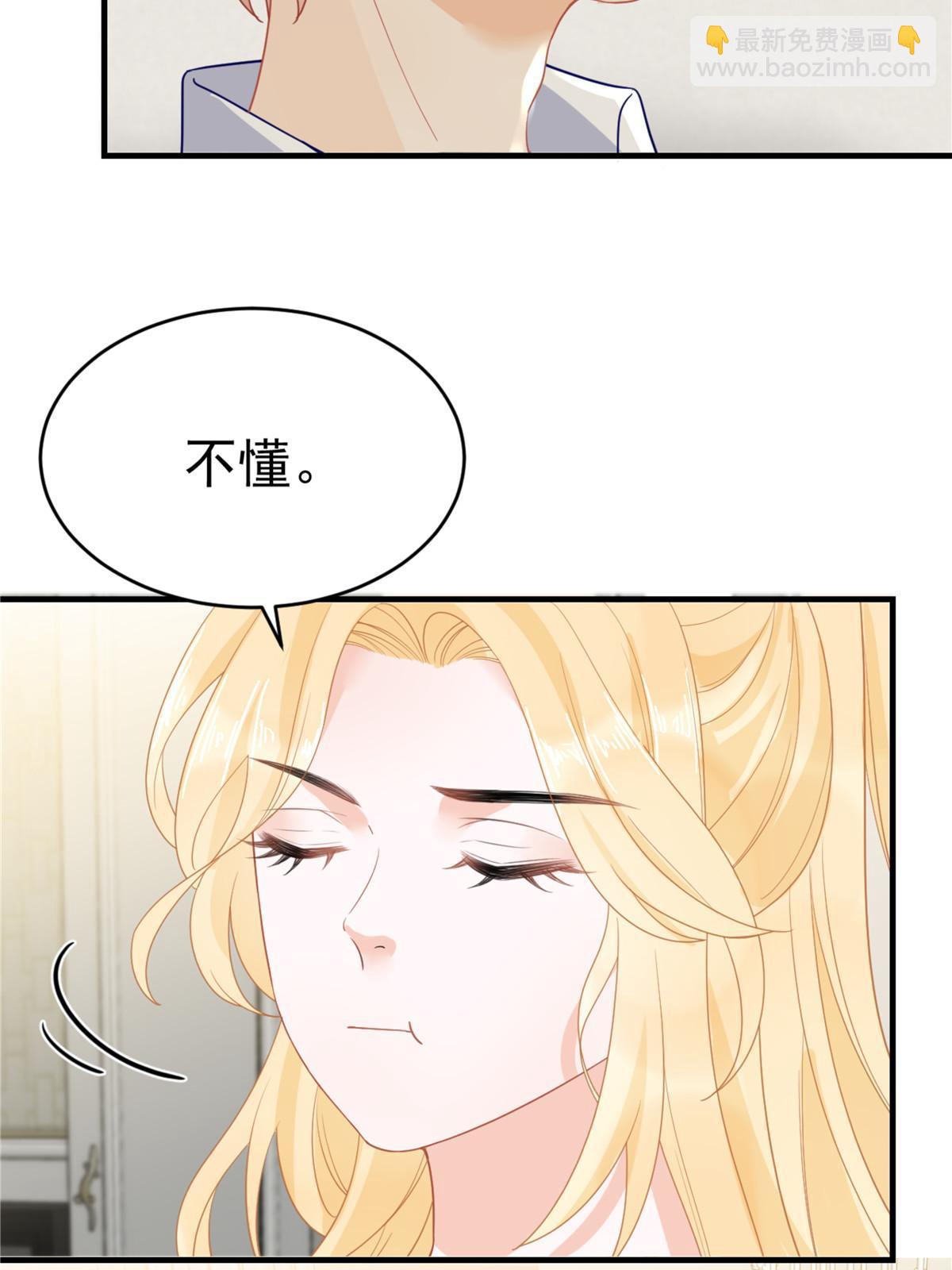 失業後我回去繼承億萬家產 - 04 “花瓶”的下馬威(1/2) - 2