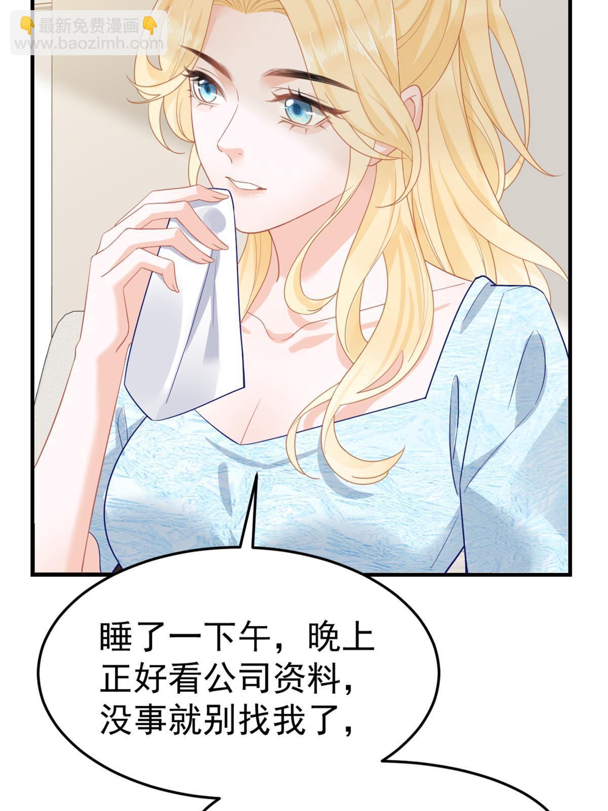 失業後我回去繼承億萬家產 - 04 “花瓶”的下馬威(1/2) - 8