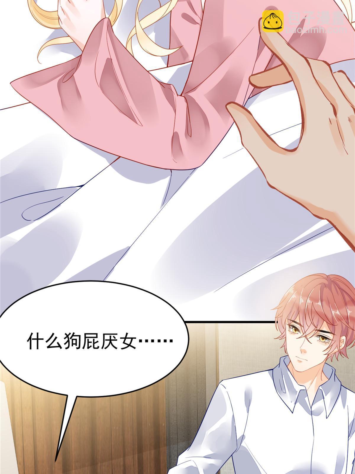 失業後我回去繼承億萬家產 - 04 “花瓶”的下馬威(1/2) - 5