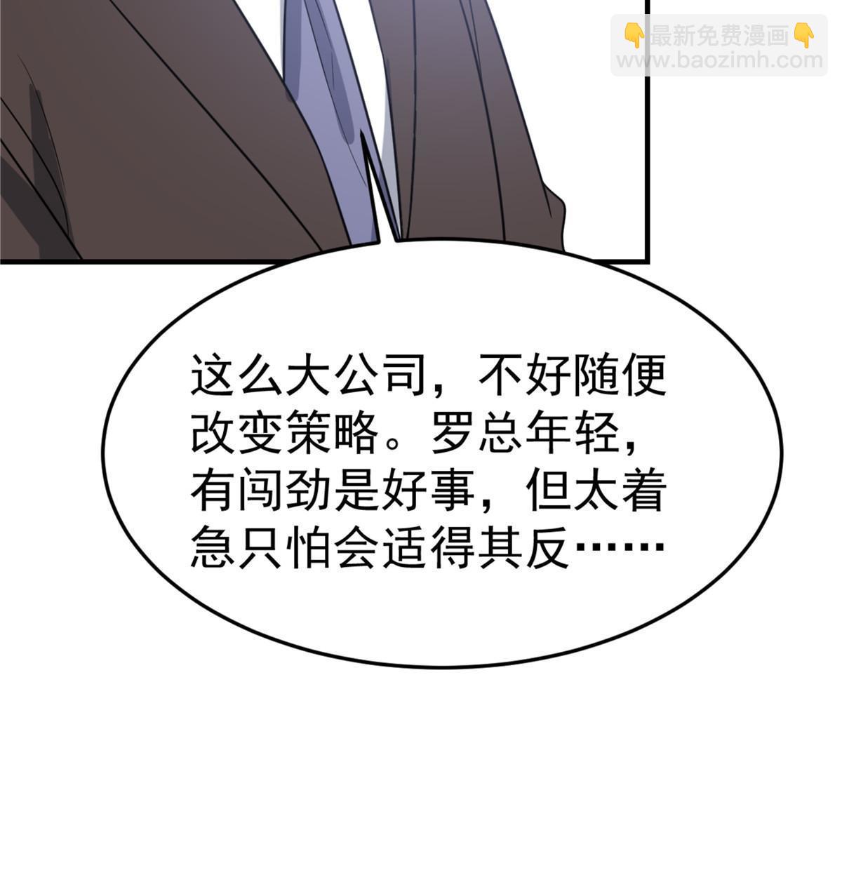 失業後我回去繼承億萬家產 - 04 “花瓶”的下馬威(2/2) - 2