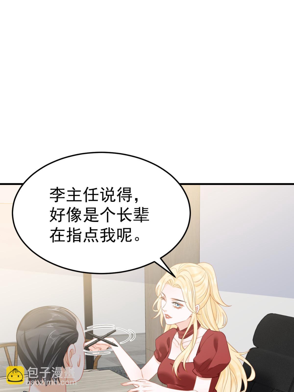 失業後我回去繼承億萬家產 - 04 “花瓶”的下馬威(2/2) - 3