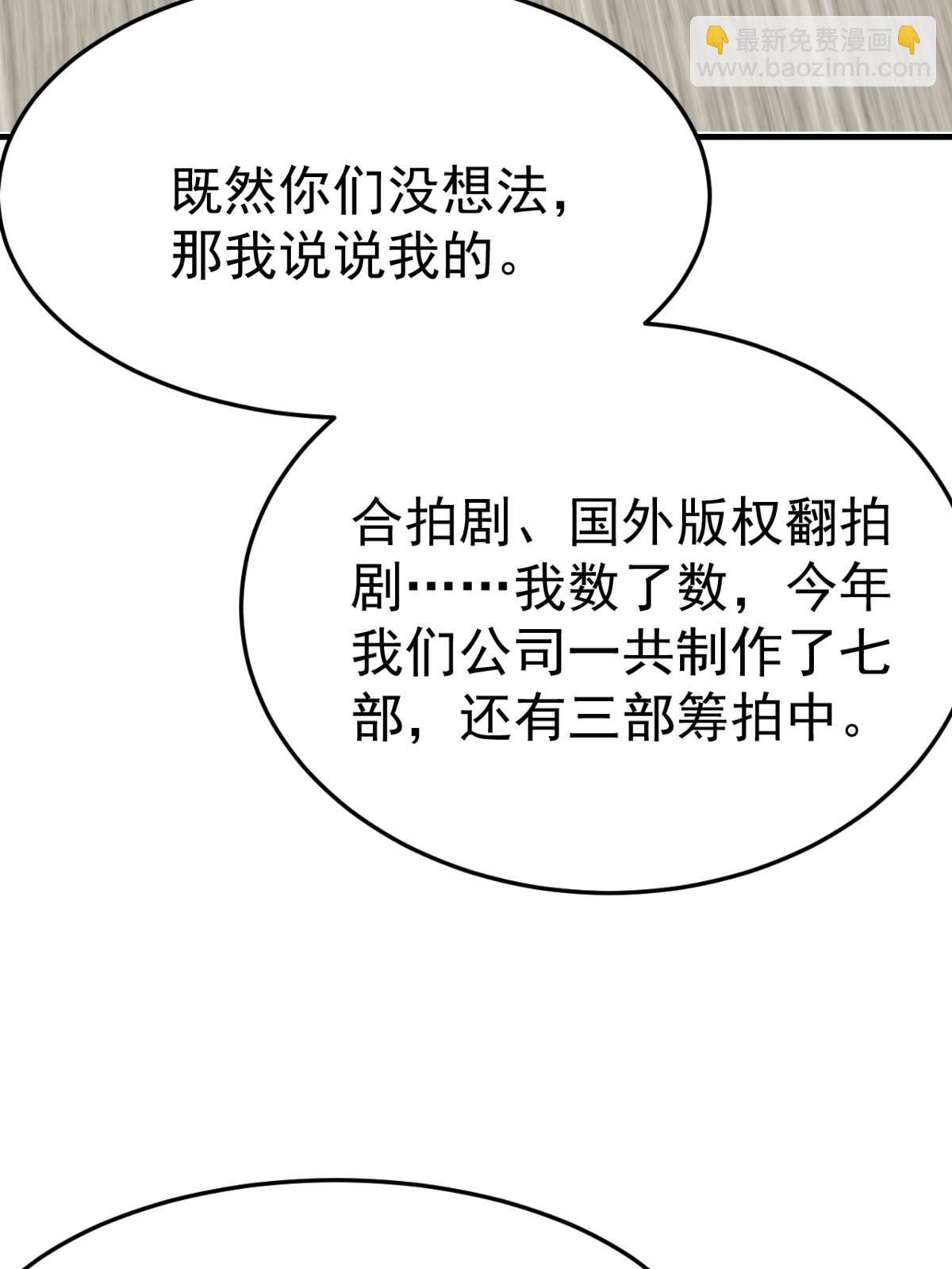 失業後我回去繼承億萬家產 - 04 “花瓶”的下馬威(2/2) - 6