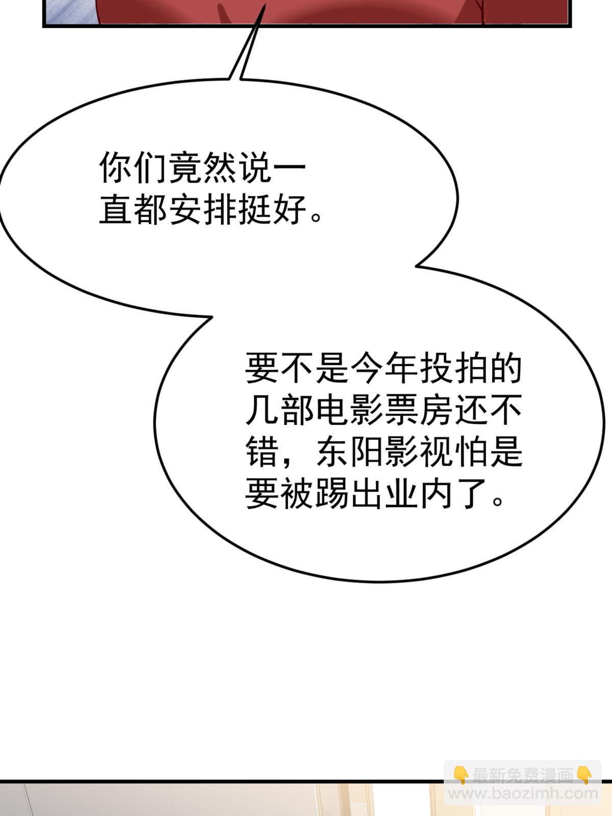 失業後我回去繼承億萬家產 - 04 “花瓶”的下馬威(2/2) - 2