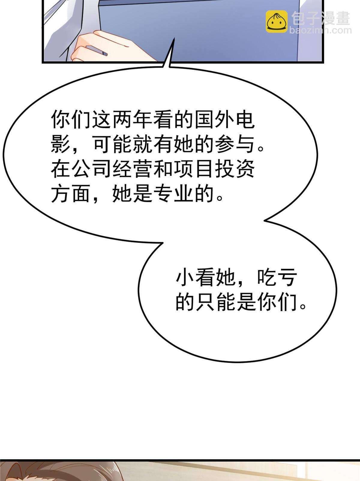 失業後我回去繼承億萬家產 - 04 “花瓶”的下馬威(2/2) - 2