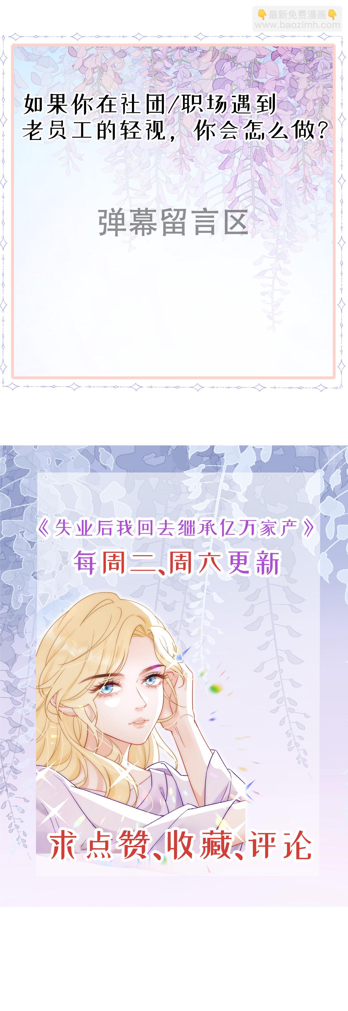 失業後我回去繼承億萬家產 - 04 “花瓶”的下馬威(2/2) - 5