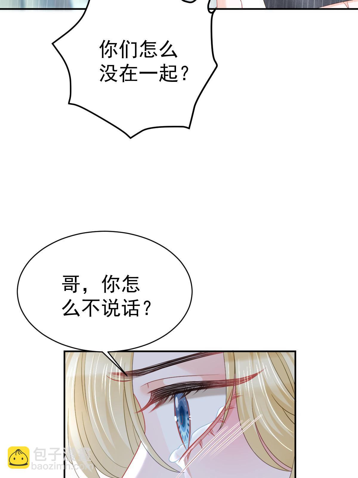 失業後我回去繼承億萬家產 - 50 你在擔心我(1/2) - 8