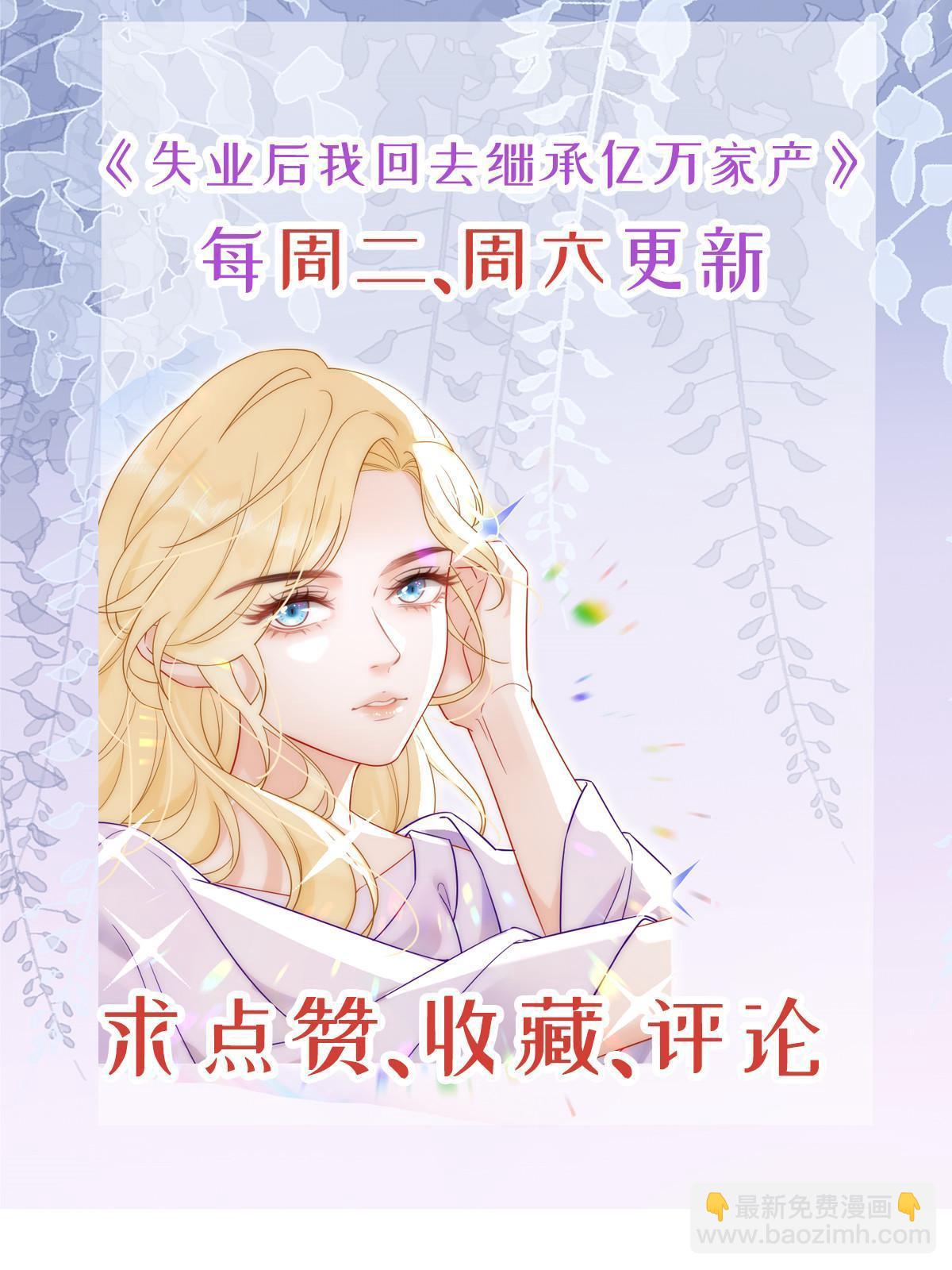 失業後我回去繼承億萬家產 - 50 你在擔心我(2/2) - 1