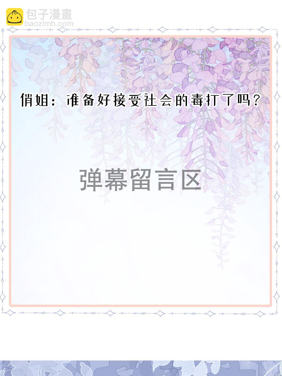 失業後我回去繼承億萬家產 - 52 我太美，你不配(2/2) - 5