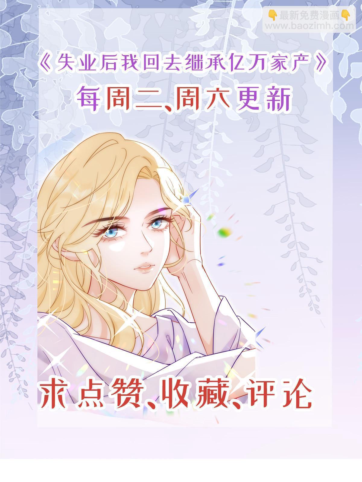 失業後我回去繼承億萬家產 - 52 我太美，你不配(2/2) - 1