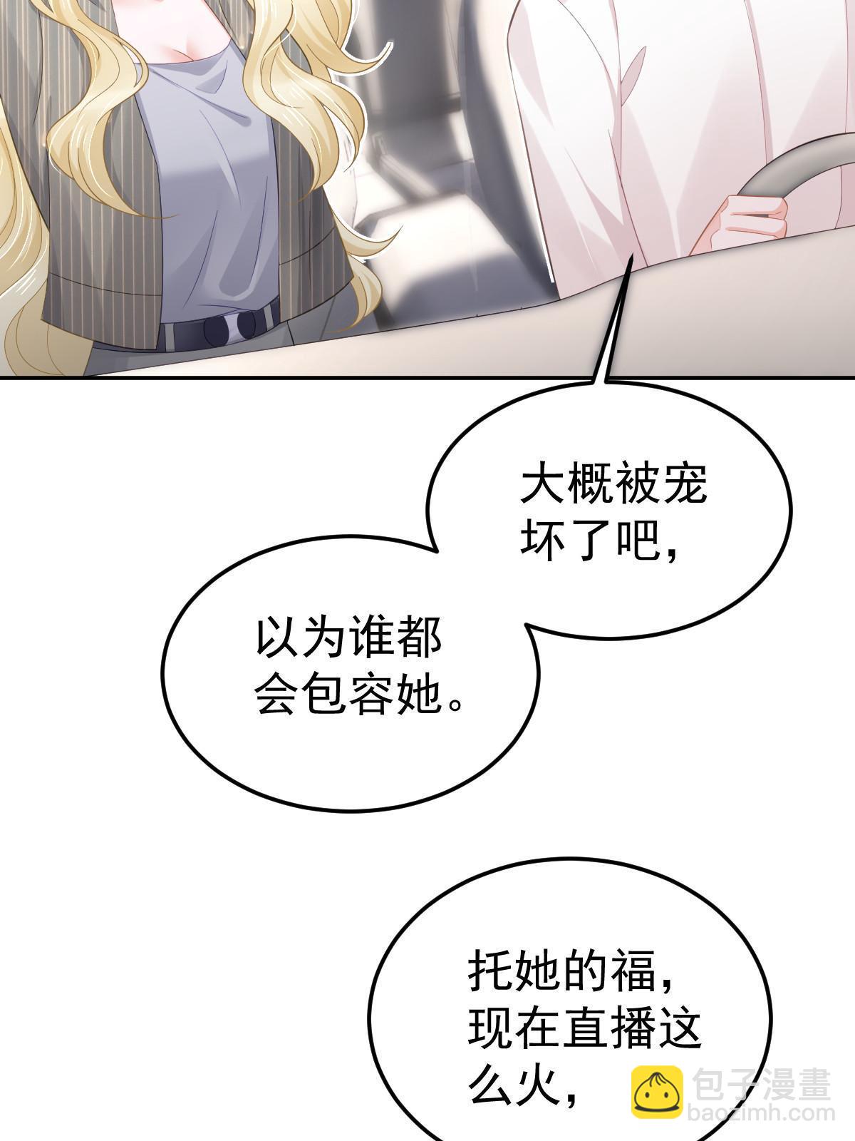 失業後我回去繼承億萬家產 - 54 我再回來就是狗(1/2) - 2