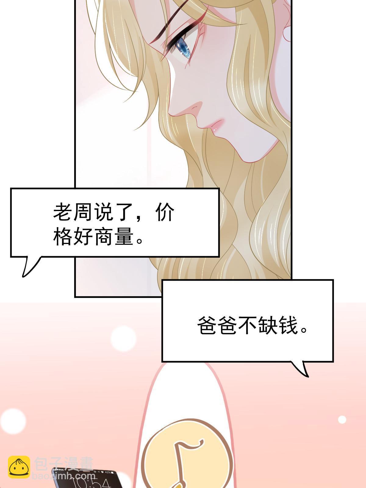 失業後我回去繼承億萬家產 - 54 我再回來就是狗(1/2) - 7