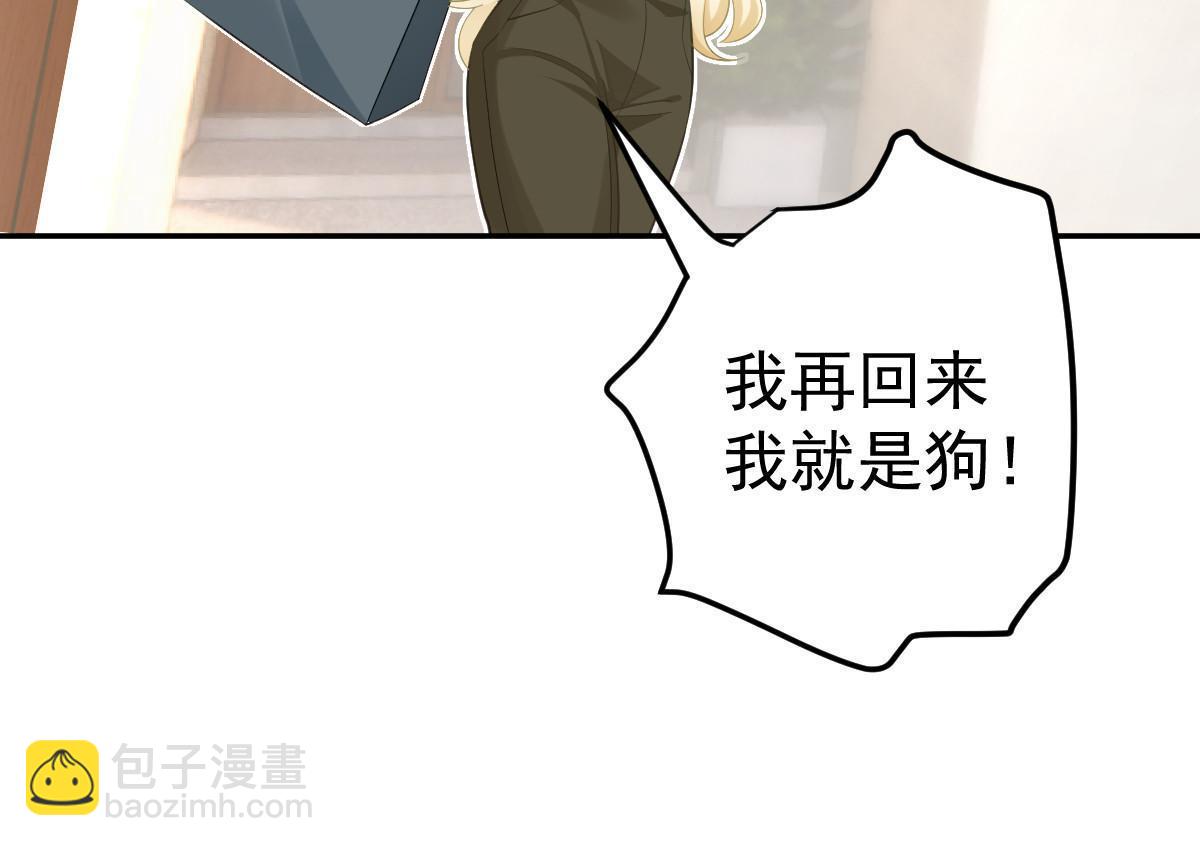 失業後我回去繼承億萬家產 - 54 我再回來就是狗(2/2) - 2