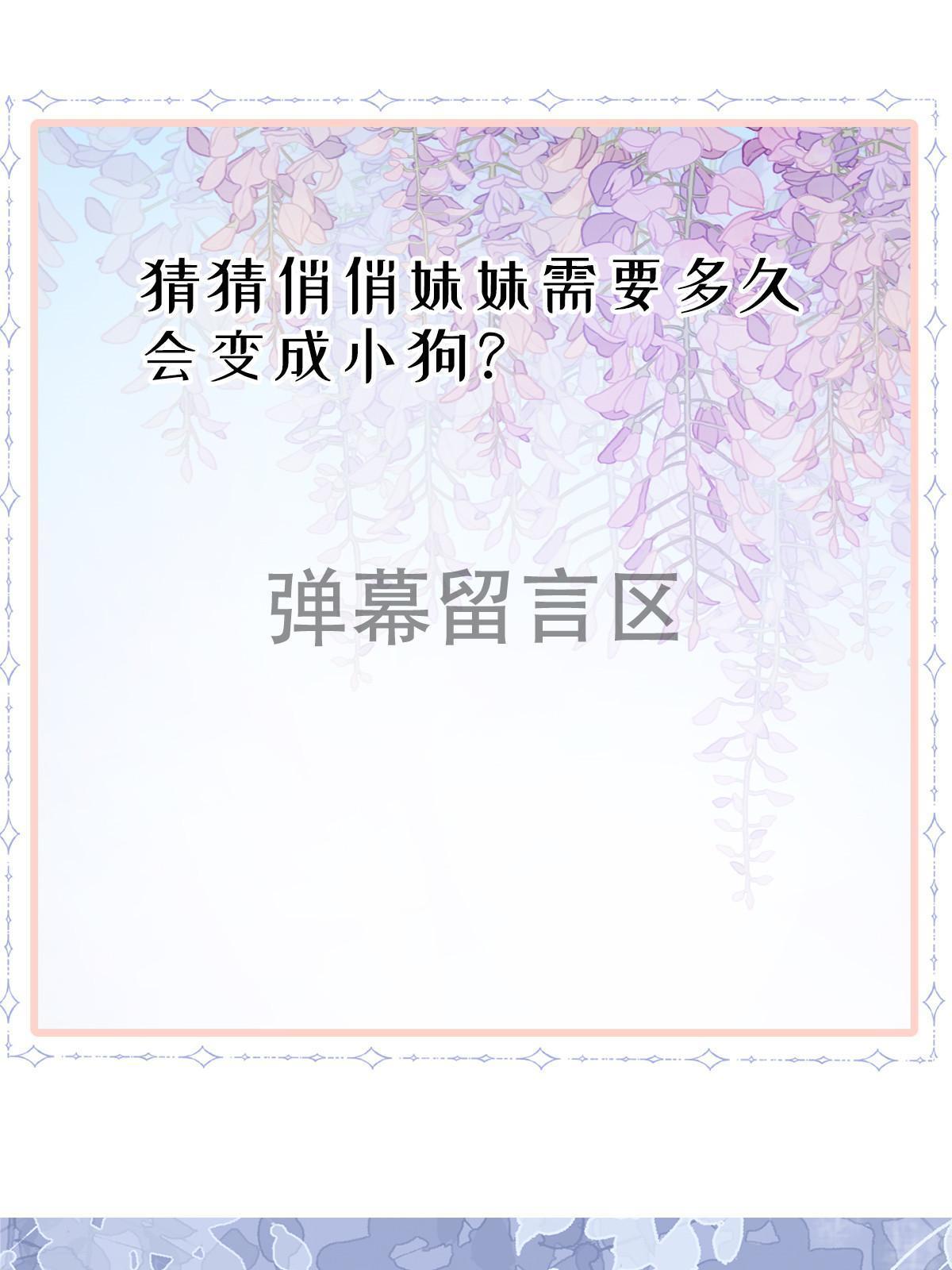 失業後我回去繼承億萬家產 - 54 我再回來就是狗(2/2) - 5