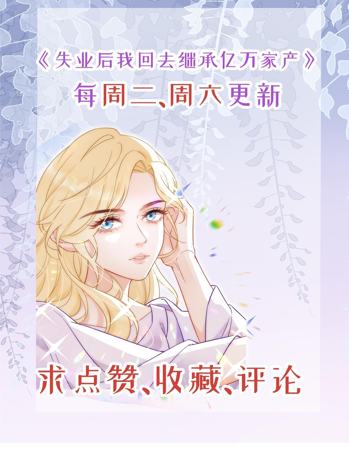 失業後我回去繼承億萬家產 - 54 我再回來就是狗(2/2) - 1