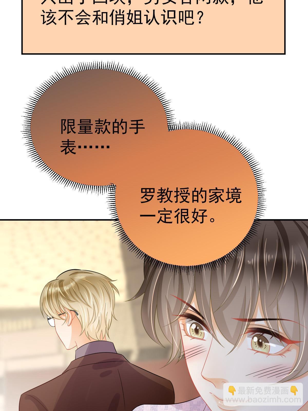 失業後我回去繼承億萬家產 - 56 冷氣機的爛桃花(1/2) - 8