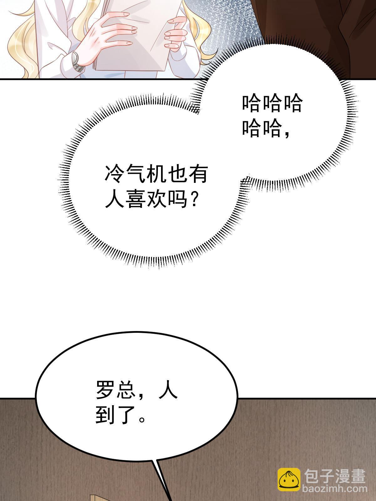 失業後我回去繼承億萬家產 - 56 冷氣機的爛桃花(1/2) - 8