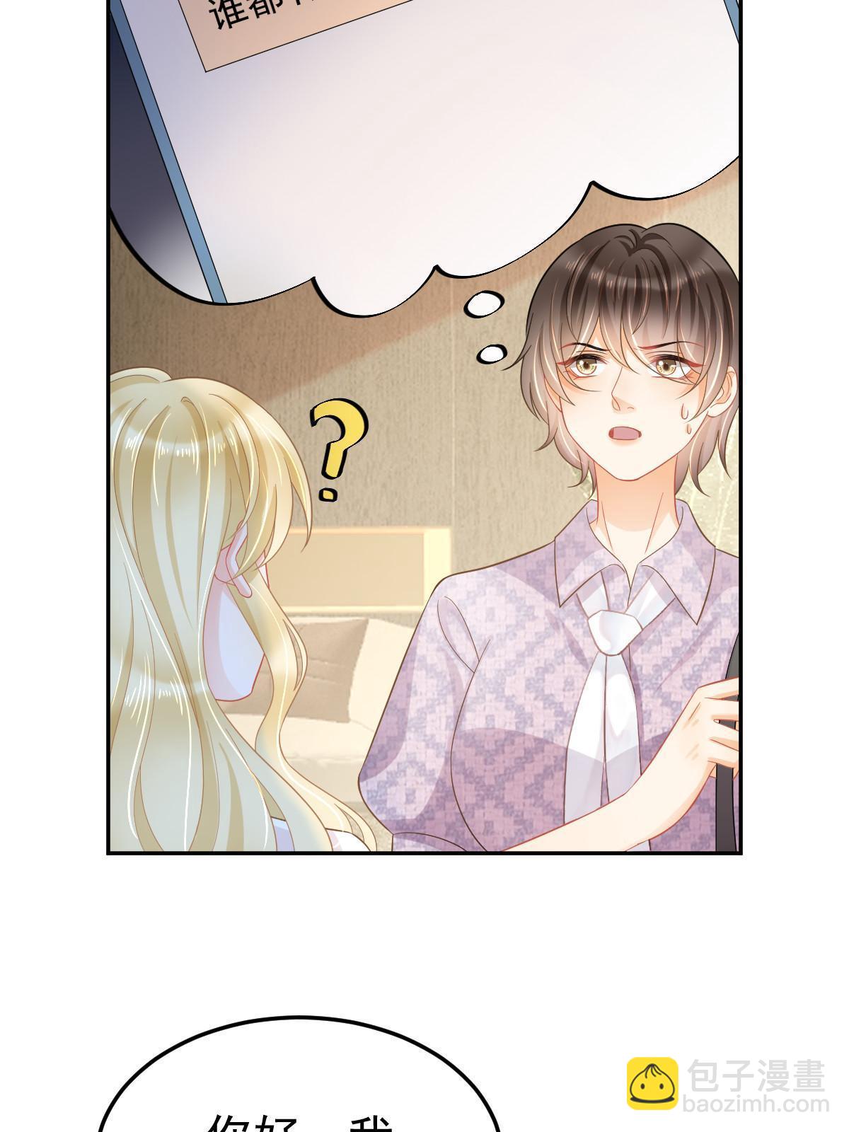 失業後我回去繼承億萬家產 - 56 冷氣機的爛桃花(1/2) - 4